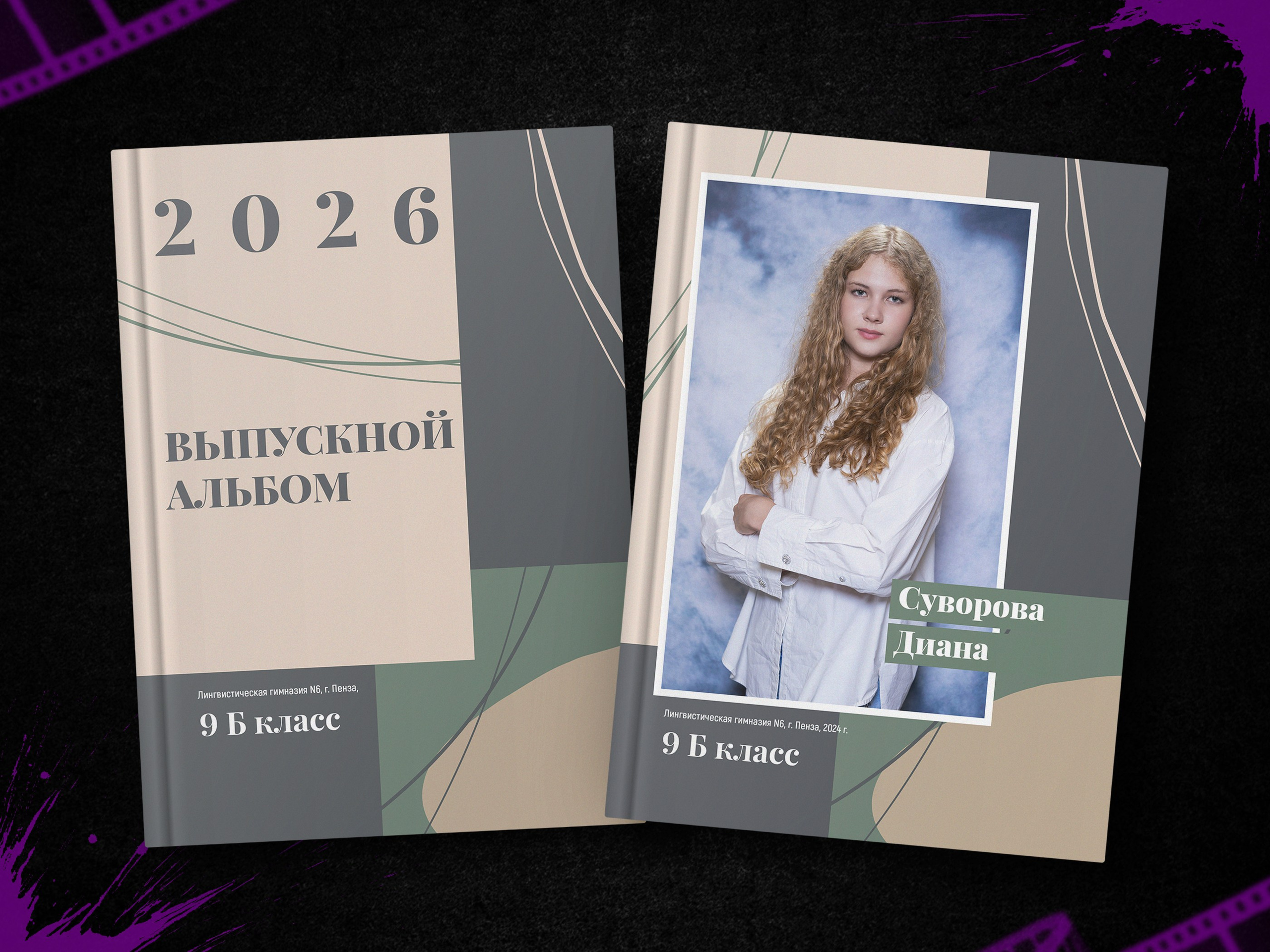 9, 11 классы, пакеты услуг. Выпускные фотоальбомы в Пензе