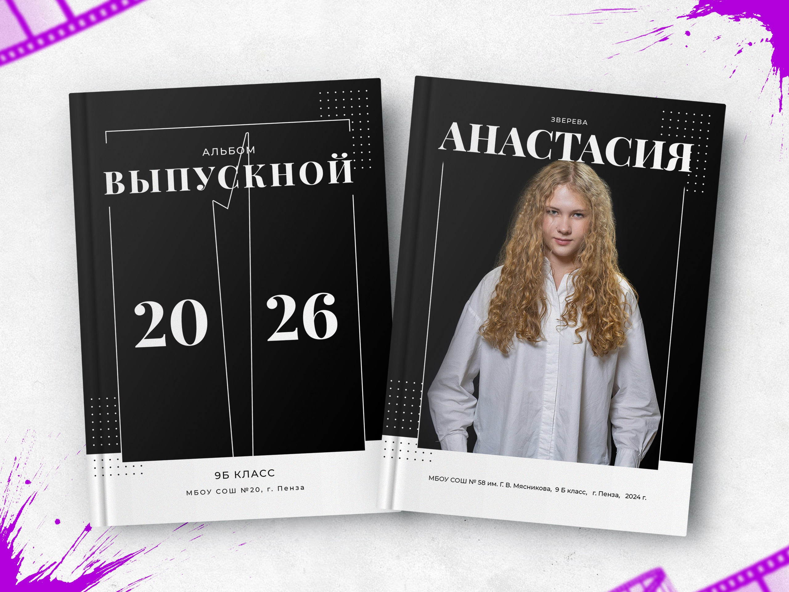 9, 11 классы, пакеты услуг. Выпускные фотоальбомы в Пензе