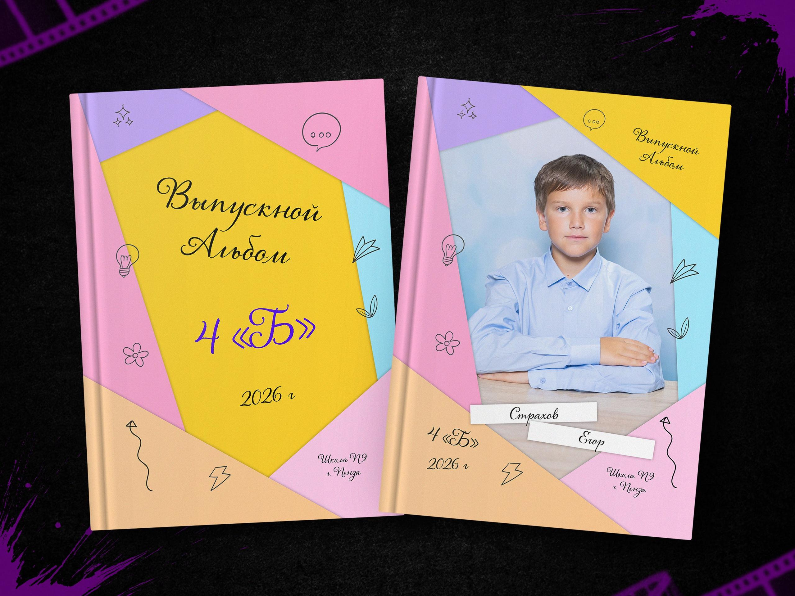 Начальная школа, пакеты услуг. Выпускные фотоальбомы в Пензе