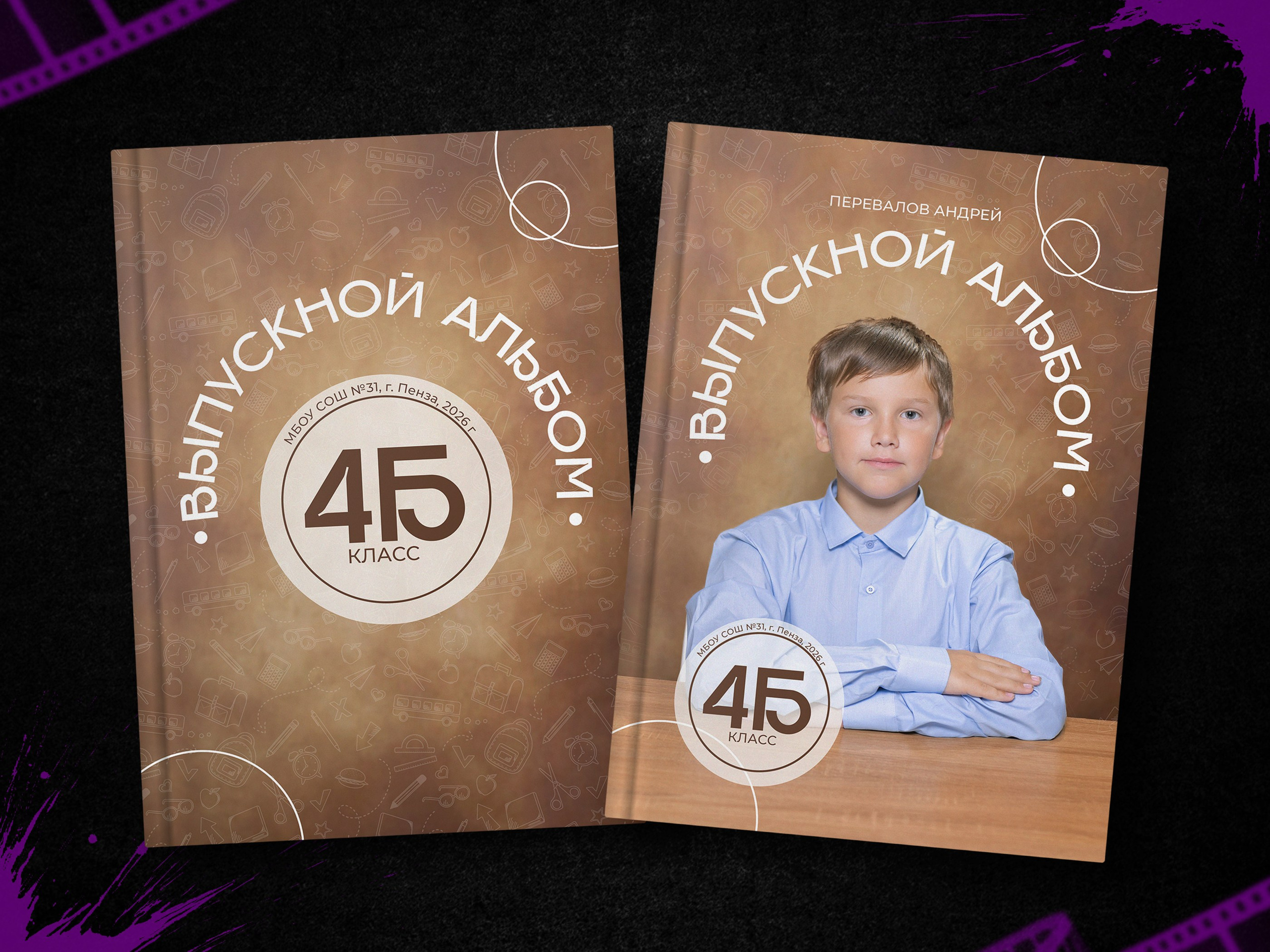 Начальная школа, пакеты услуг. Выпускные фотоальбомы в Пензе