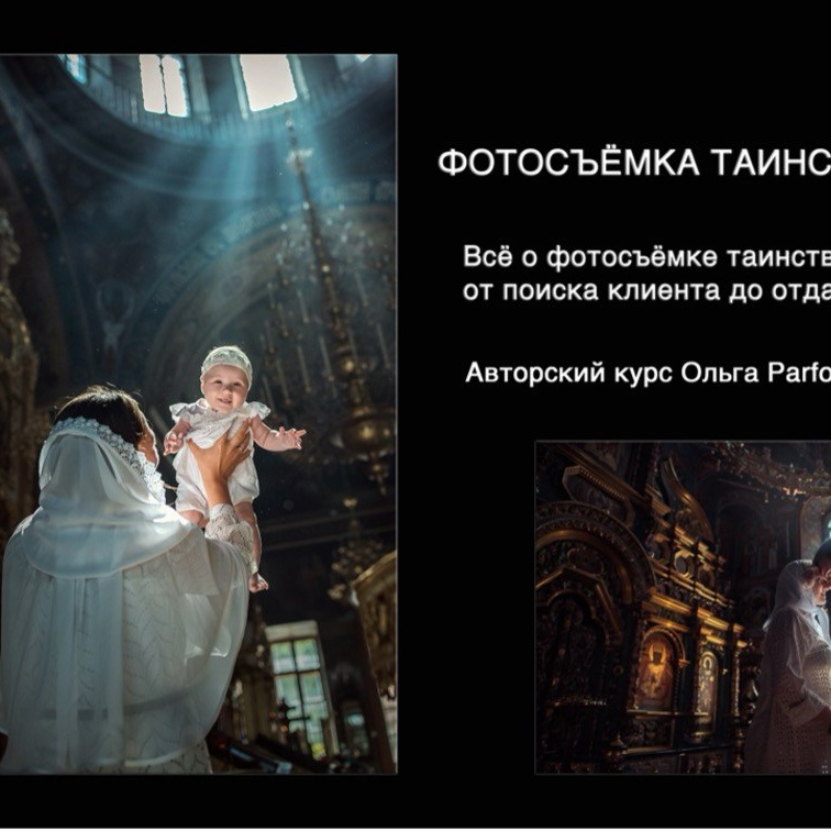 ОБО МНЕ. Портретный фотограф, фотограф крещение Москва Ольга Parfe
