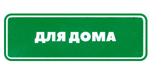 Товары для дома Гринвей