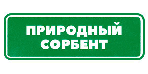 Природный сорбент Гринвей