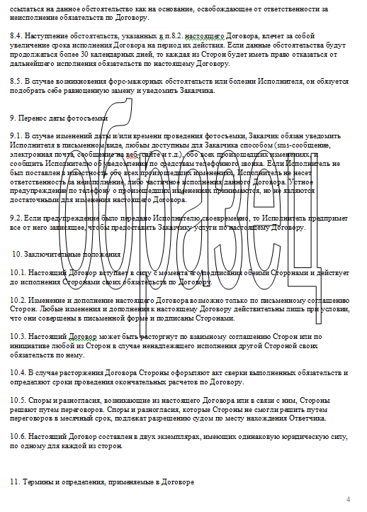 Свадьба, договор! Договор свадебного фотографа. Свадебный и семейный фотограф в Москве Елена Брюханова