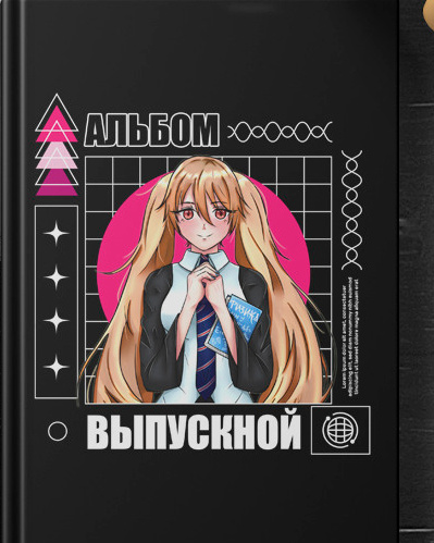Выпускные альбомы Axioma для старших классов. AXIOMA │ Выпускные альбомы в Иркуске. Альбом в подарок! Закажи сейчас!