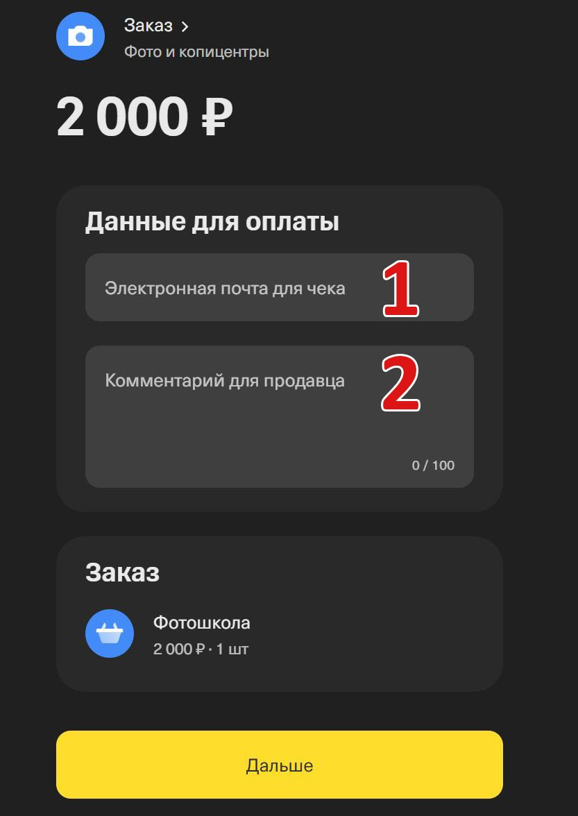 ОПЛАТА. Международная онлайн-фотошкола Сергея Рожнова