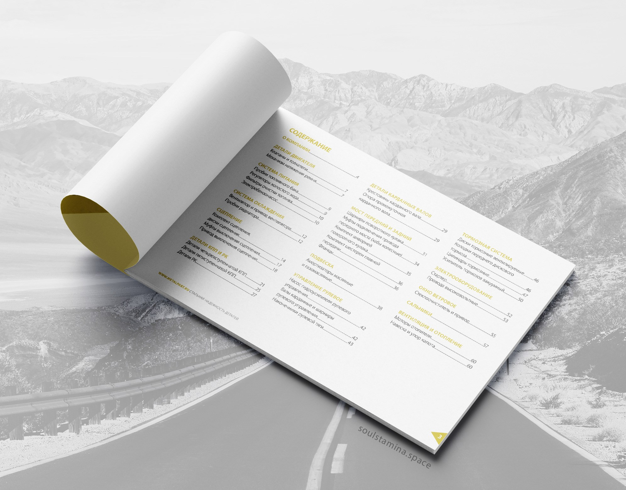 Каталог, автозапчасти УАЗ. Soulstamina ~ graphic designer & visual artist from St.Petersburg