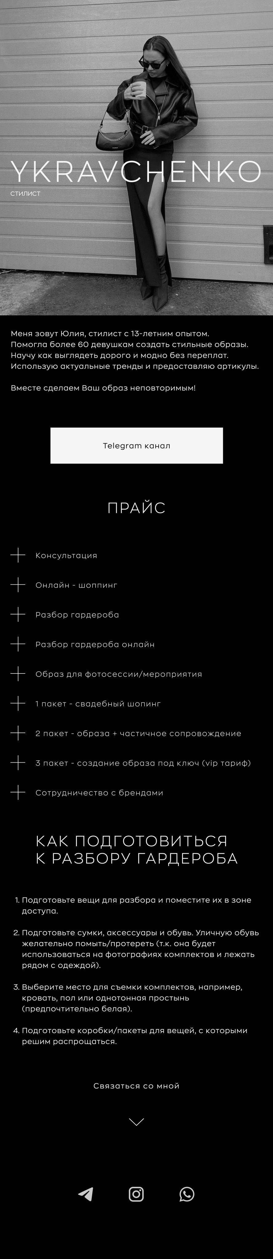 Стилист. Kos studio