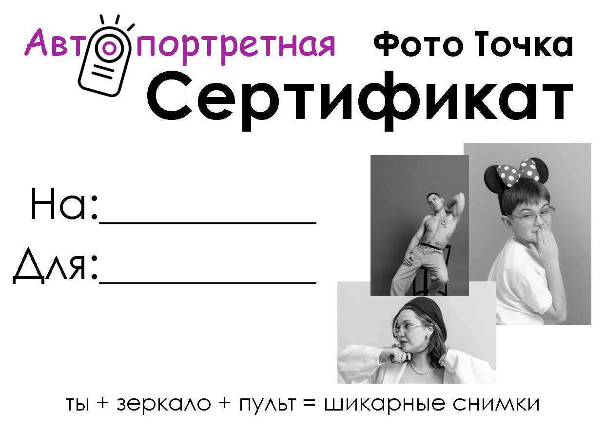 Сертификаты. Автопортретная Фото Точка Самара