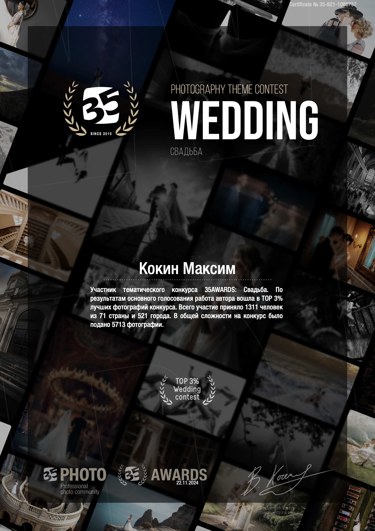 О себе. Максим Кокин — Свадебный Фотограф | Ростов-на-дону | Москва