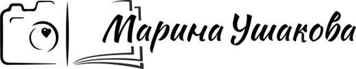 Марина Ушакова. Фотограф. Выпускные альбомы. г. Краснодар