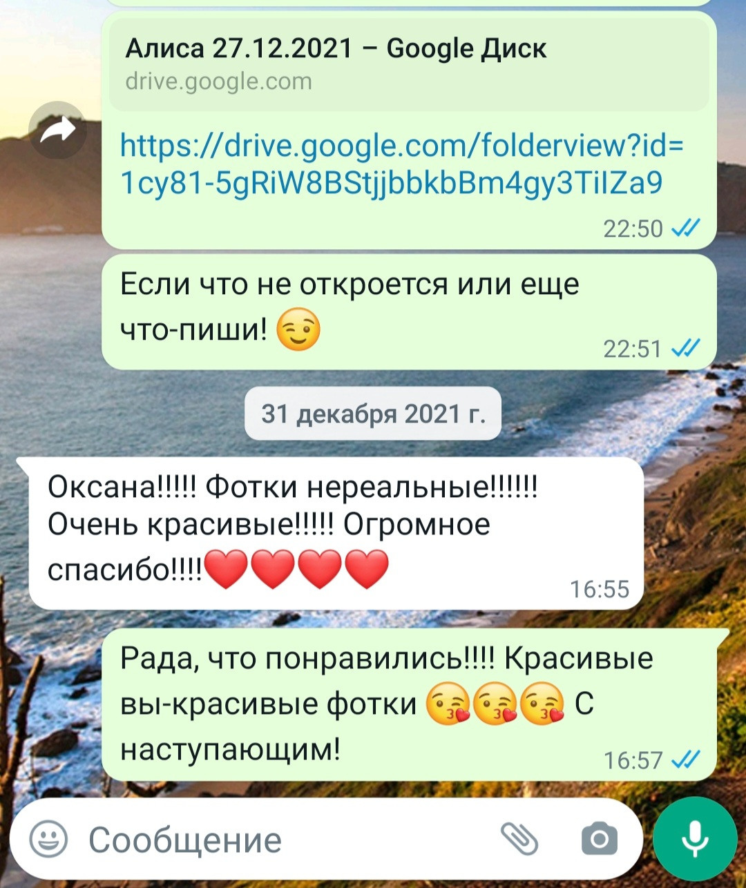 Отзывы из мессенджеров