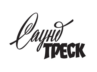 Дизайн музыкальных релизов. Alexander Stan Shimanov