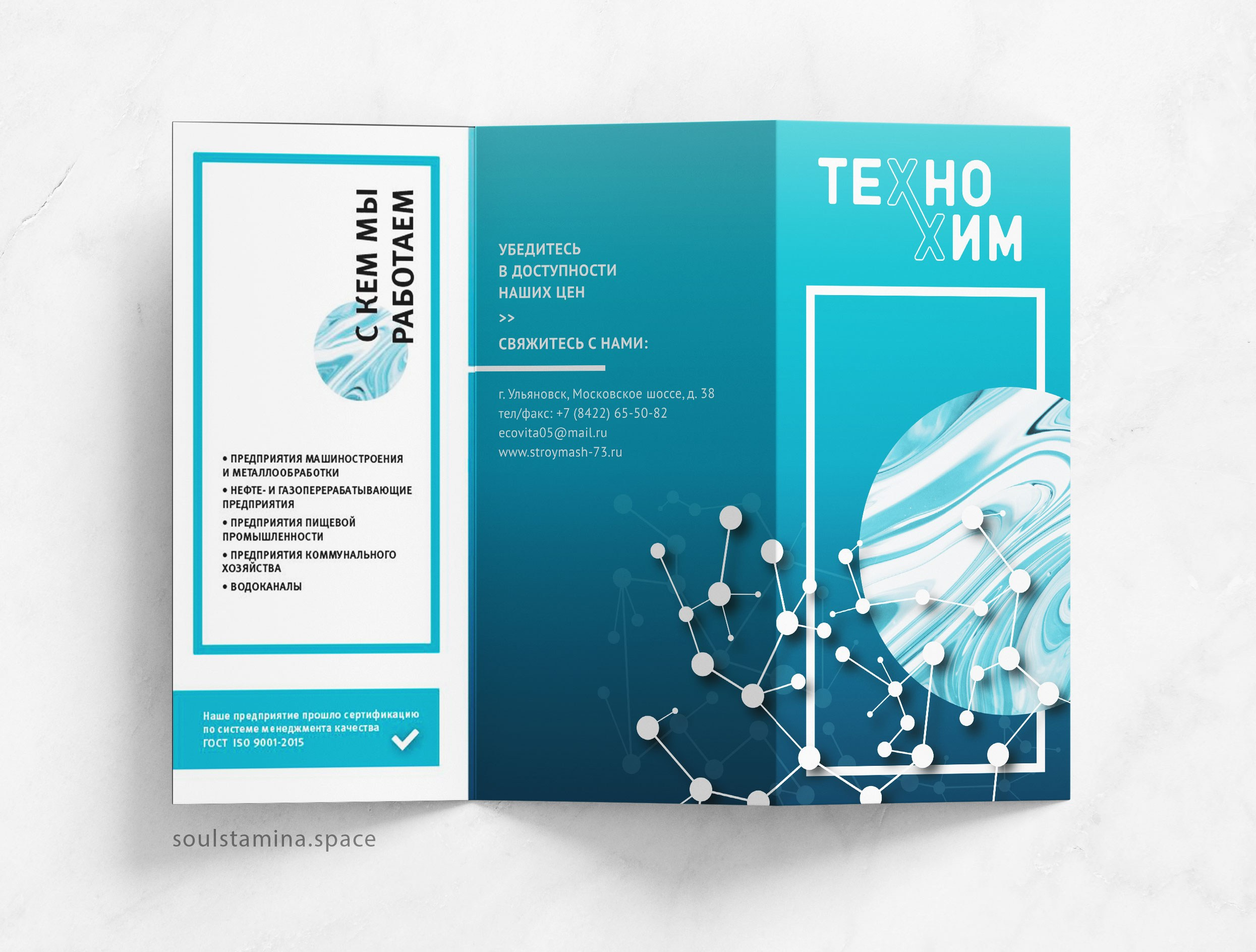 Буклет, химические средства. Soulstamina ~ graphic designer & visual artist from St.Petersburg