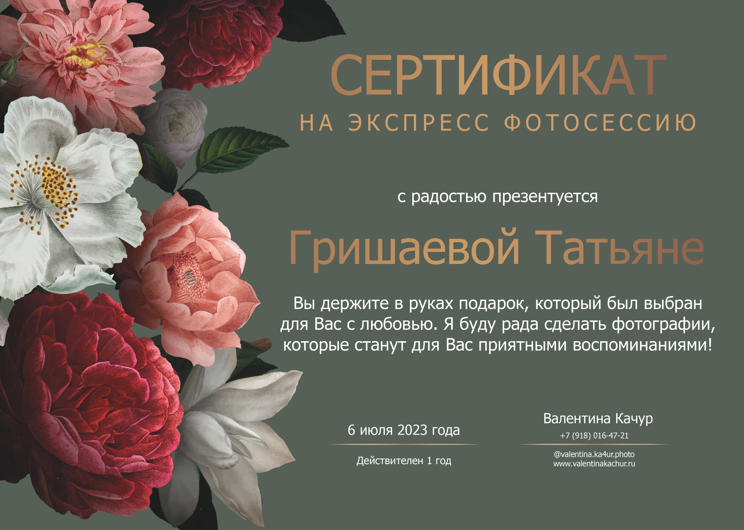Подарочный сертификат. Семейный фотограф Валентина Качур в Сочи
