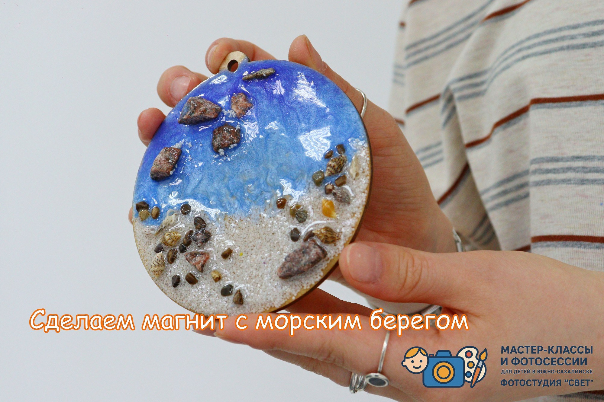 Детские мастер-классы и фотосессии. Южно-Сахалинск. Фотостудия «Свет». ТЦ «Дом Торговли», 1 этаж, место 53