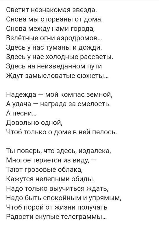 Строчки из песни «Надежда» композитора Александры Пахмутовой и поэта Николая Добронравова, 1971 год