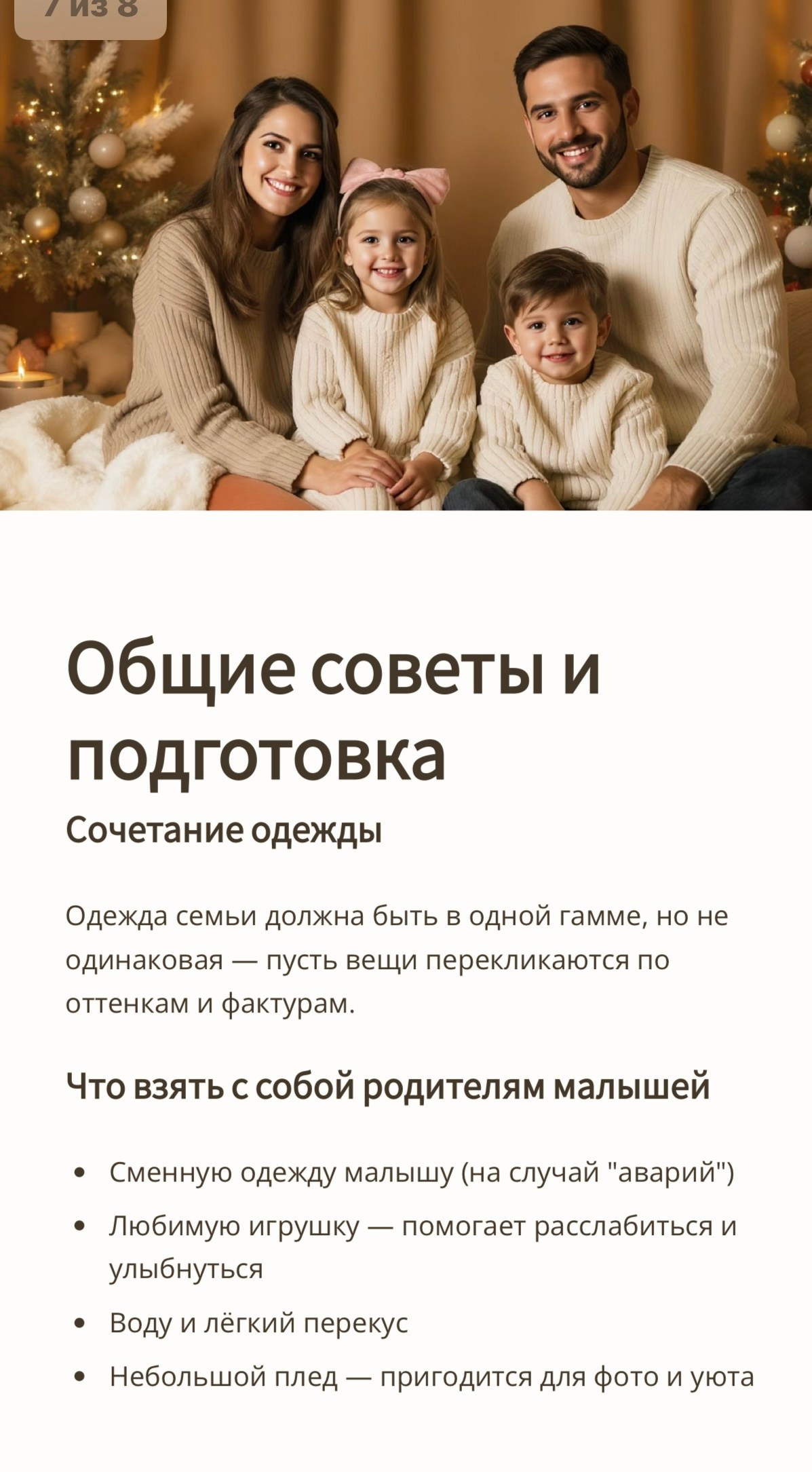 Новогодняя семейная фотосессия Красноярск |Гайд по подготовке к съемке