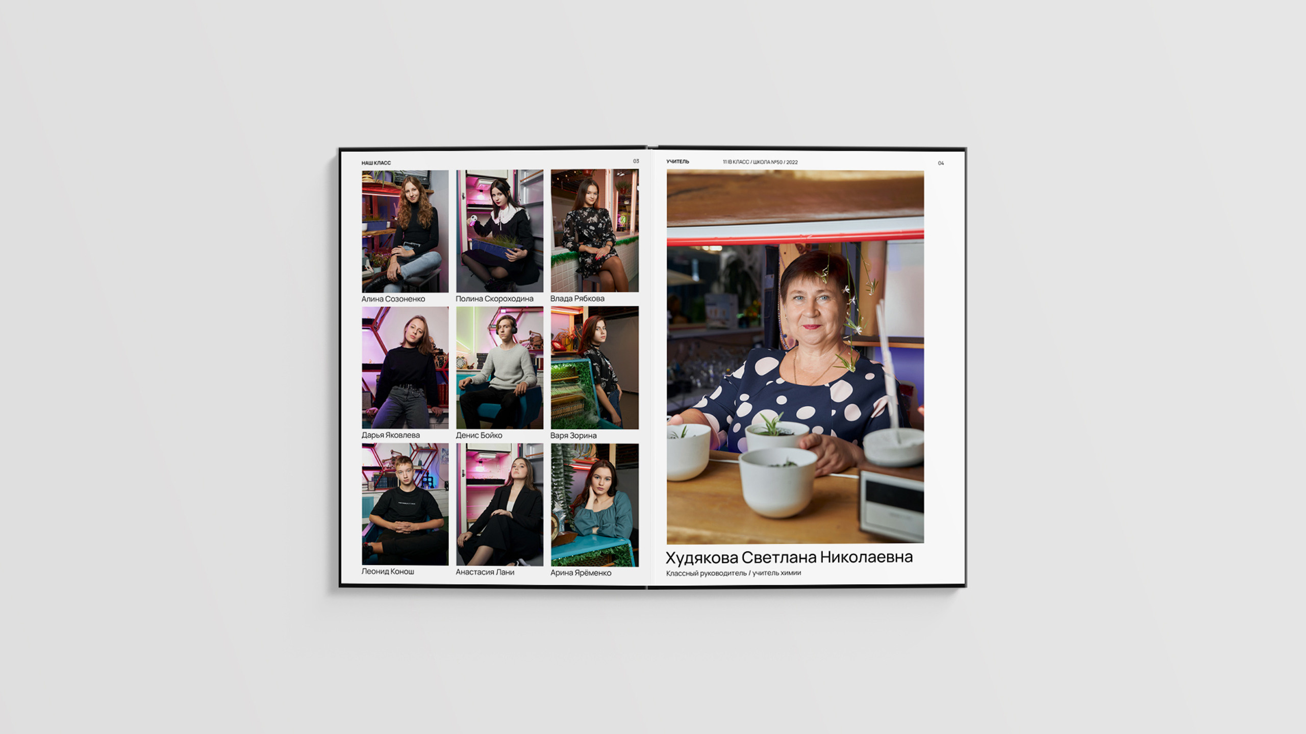 Альбом «S». Неколхозный Выпускной альбом | Белгород, Екатеринбург