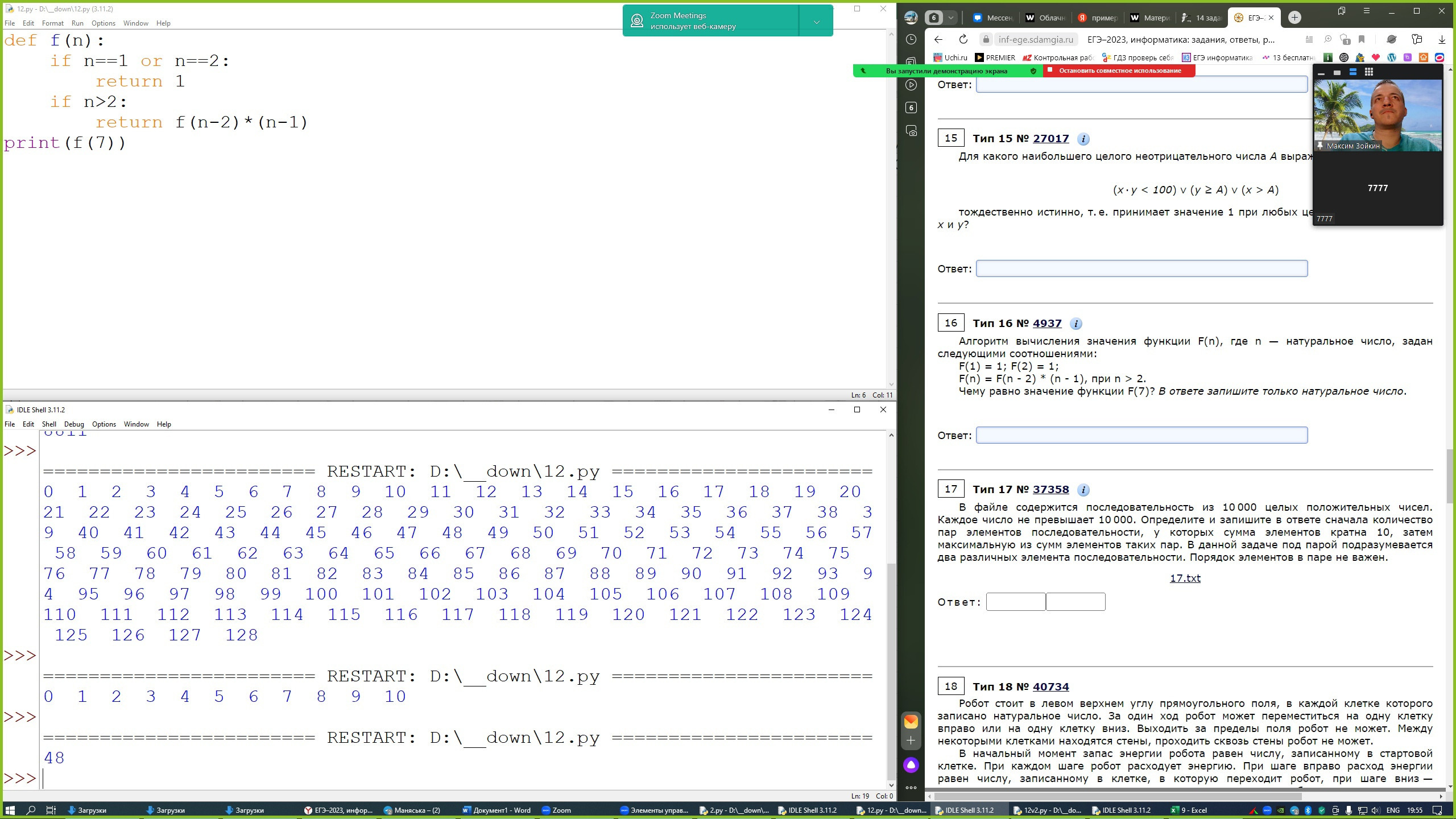 ЕГЭ. Информатика. 16 задание. Зойкин Максим Валерьевич