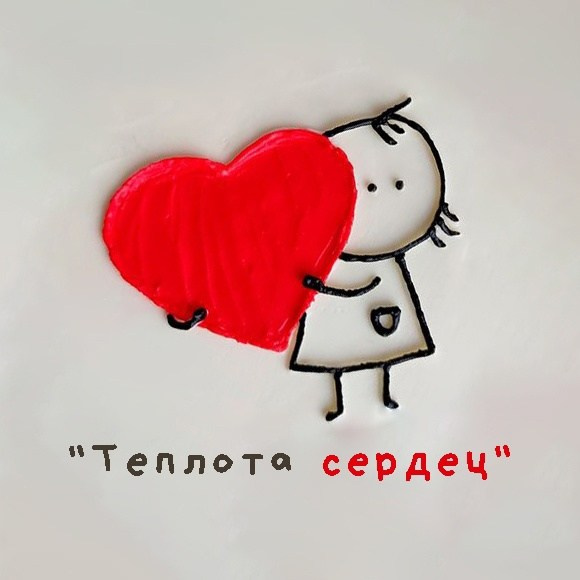 Теплота Сердец. Праздники под ключ «ПраздниКKey»