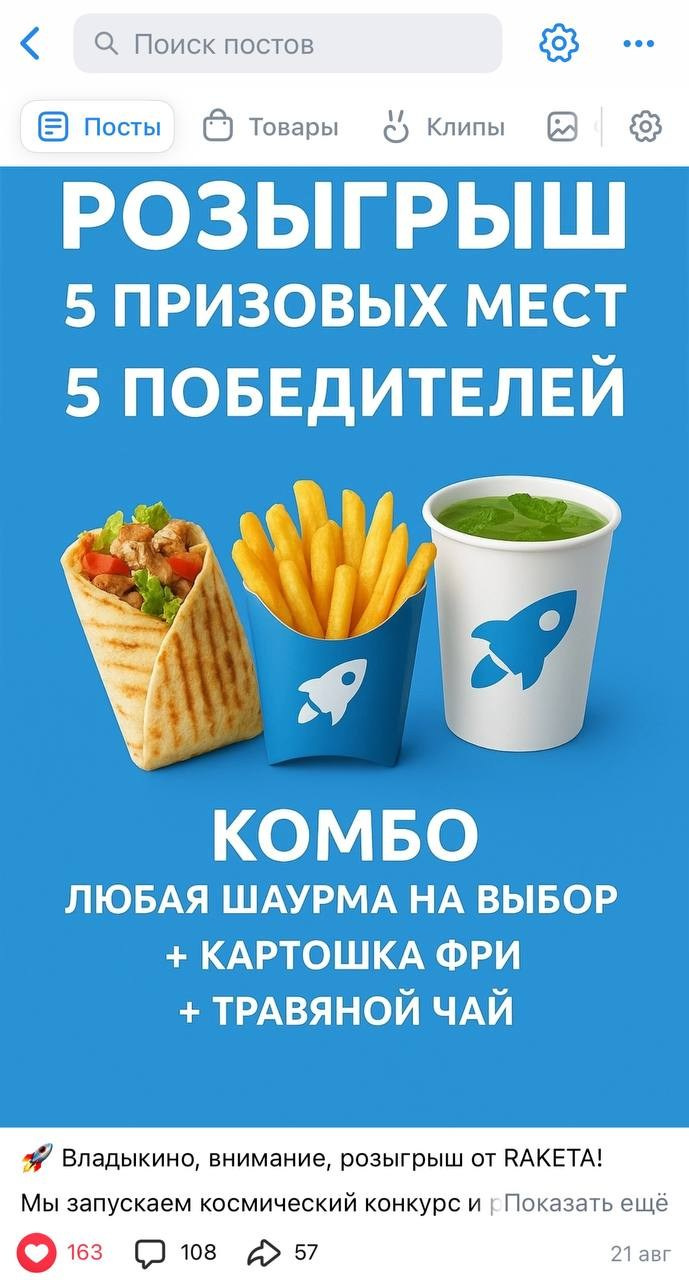 Raketa Time to Fly, шаурма из шашлыка, Владыкино. Таргетолог Кирилл Мольков, таргетирую по всему миру