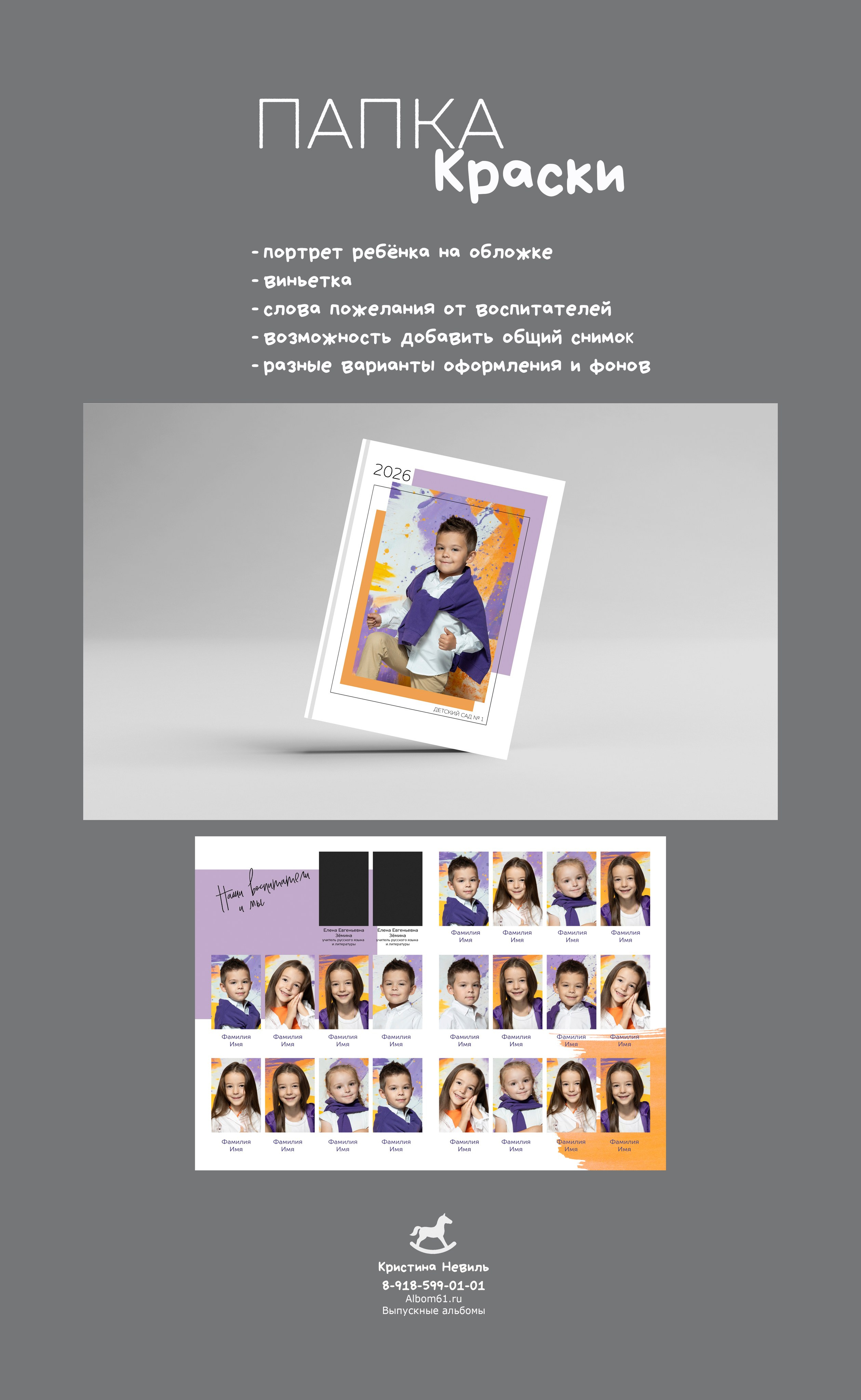 Детский сад. Выпускные альбомы Ростов-на-Дону Кристина Невиль