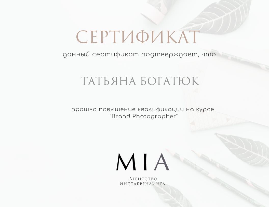 BRAND-фотограф в Барнауле Татьяна Богатюк