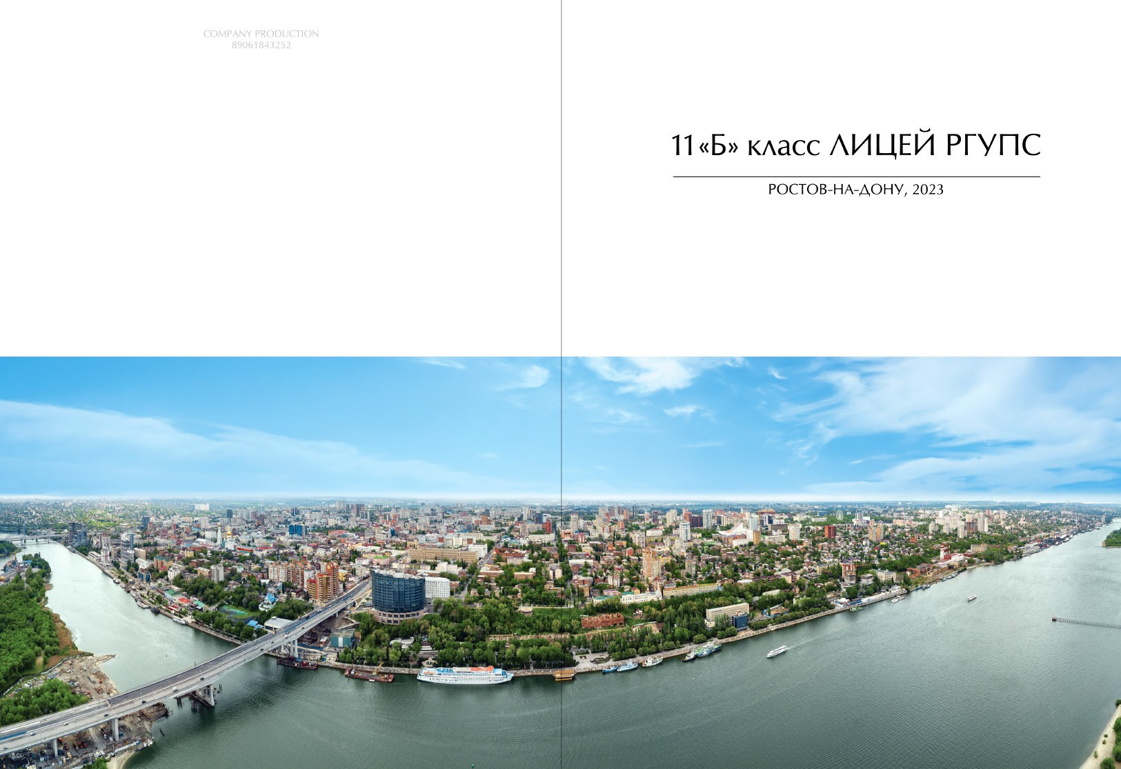 Выпускной альбом в Ростове-на-Дону