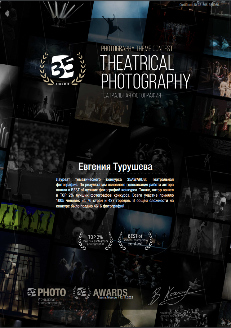 Одна из 10 лучших работ тематического конкурса. Фотограф Евгения Турушева