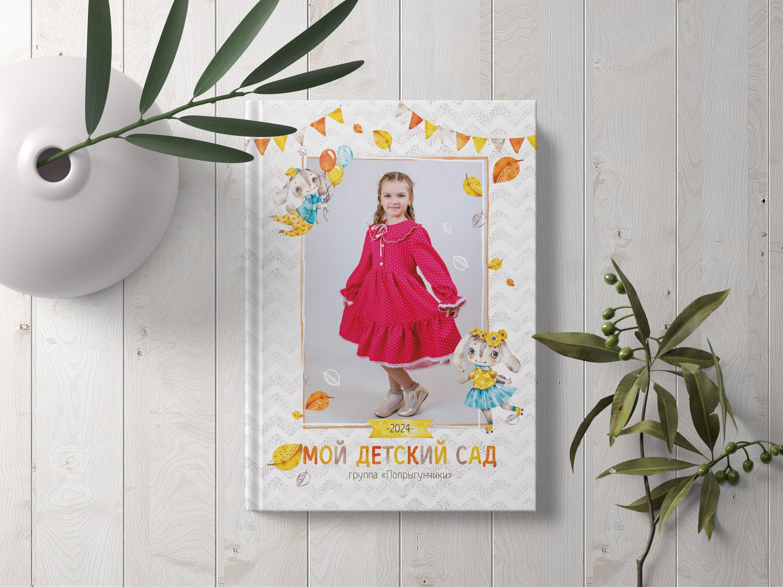 Фотоальбом на 3 разворота для дошкольных учреждений.