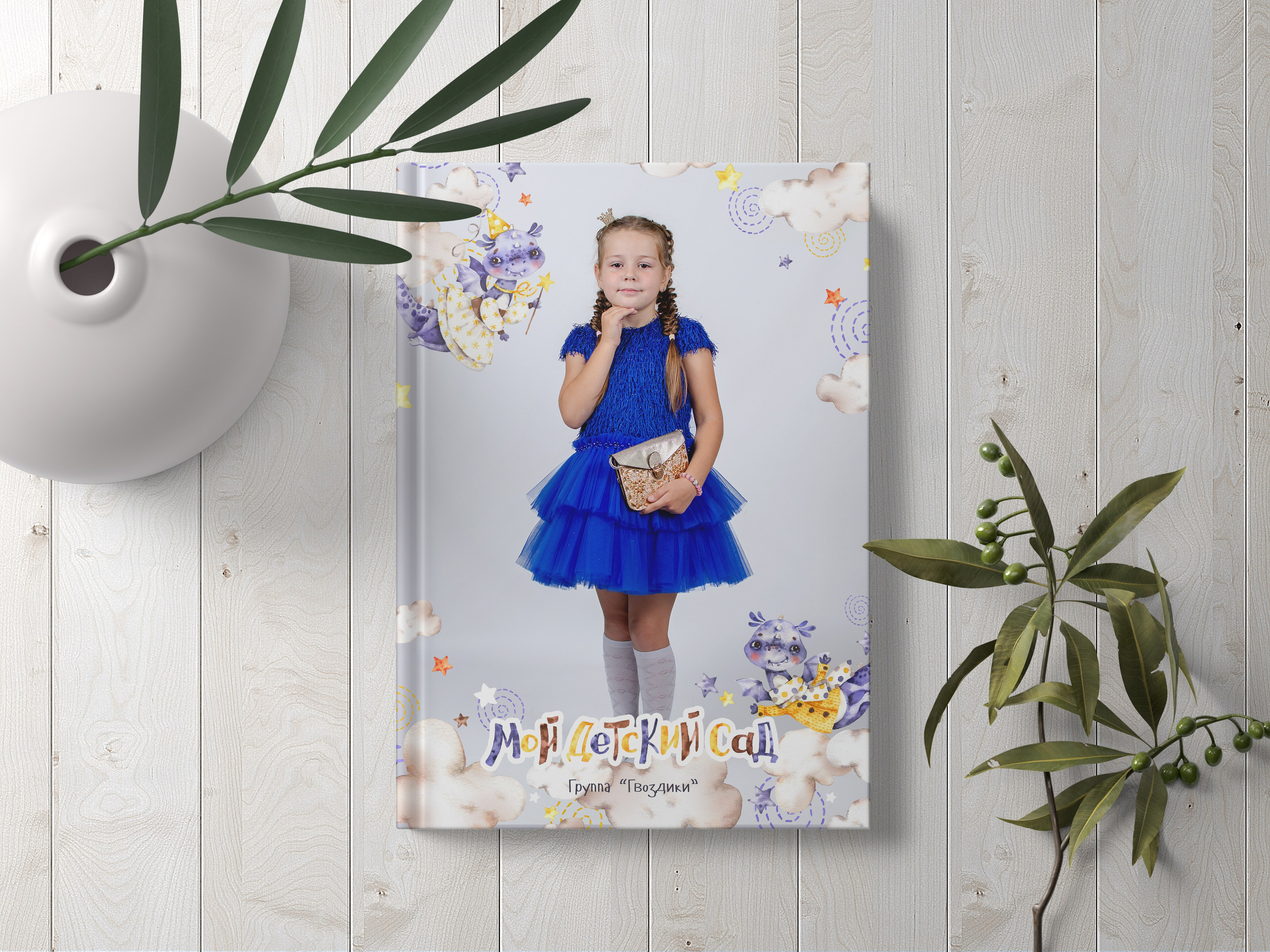 Альбом на 2 разворота для маленьких детсадовцев.