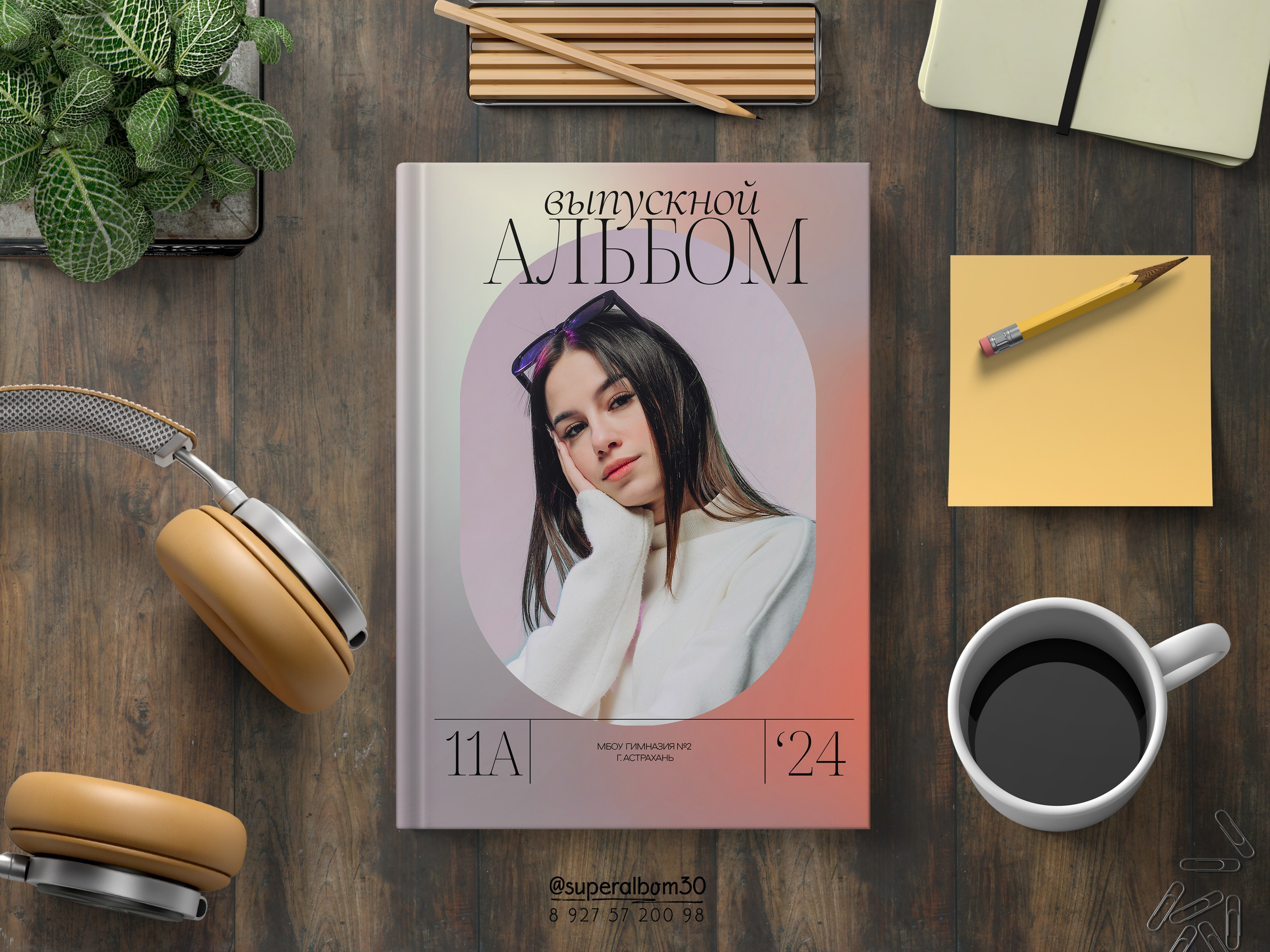 СуперАльбом