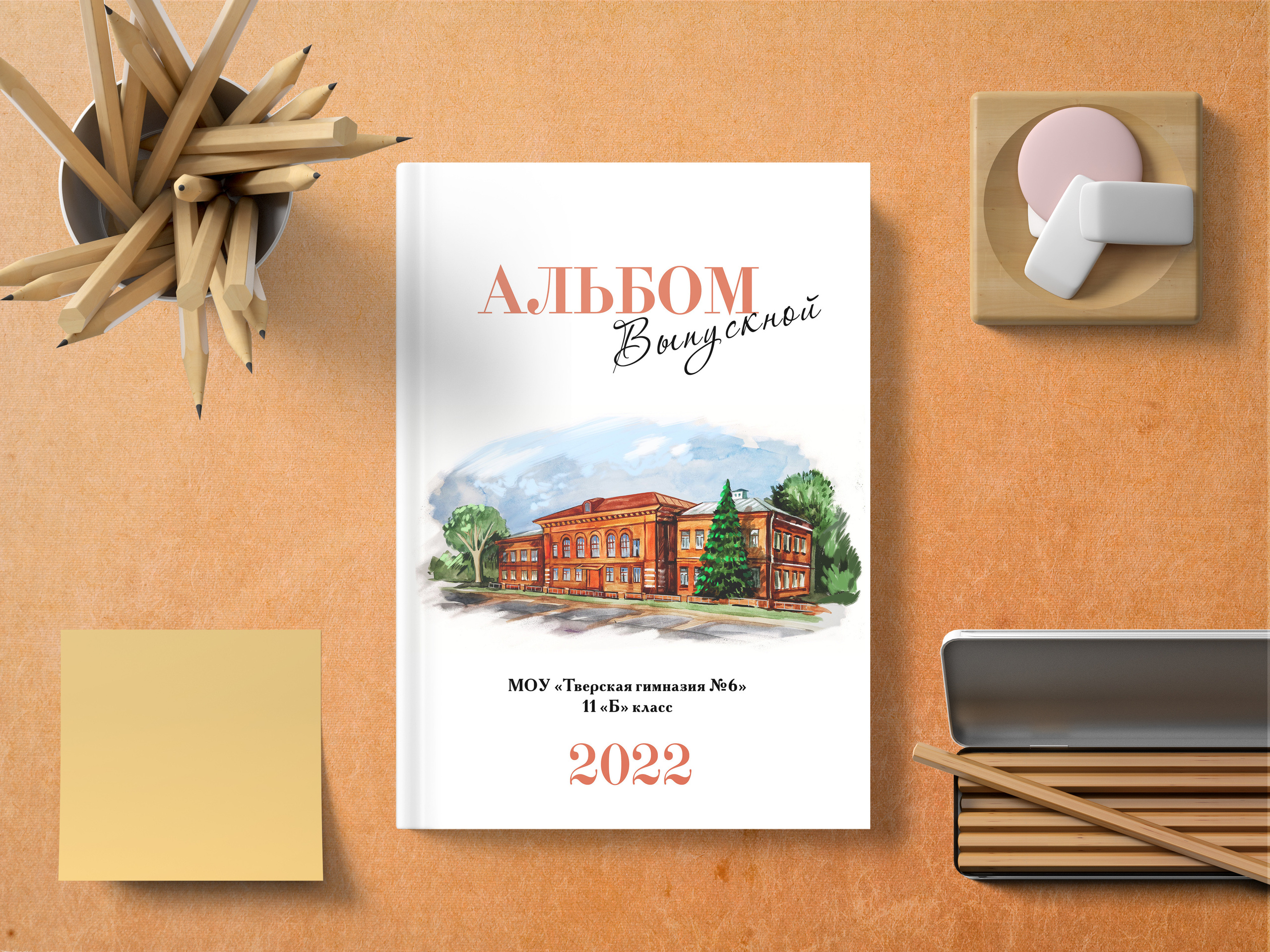 4 класс. Студия школьной фотографии в Твери. Выпускные альбомы в Твери