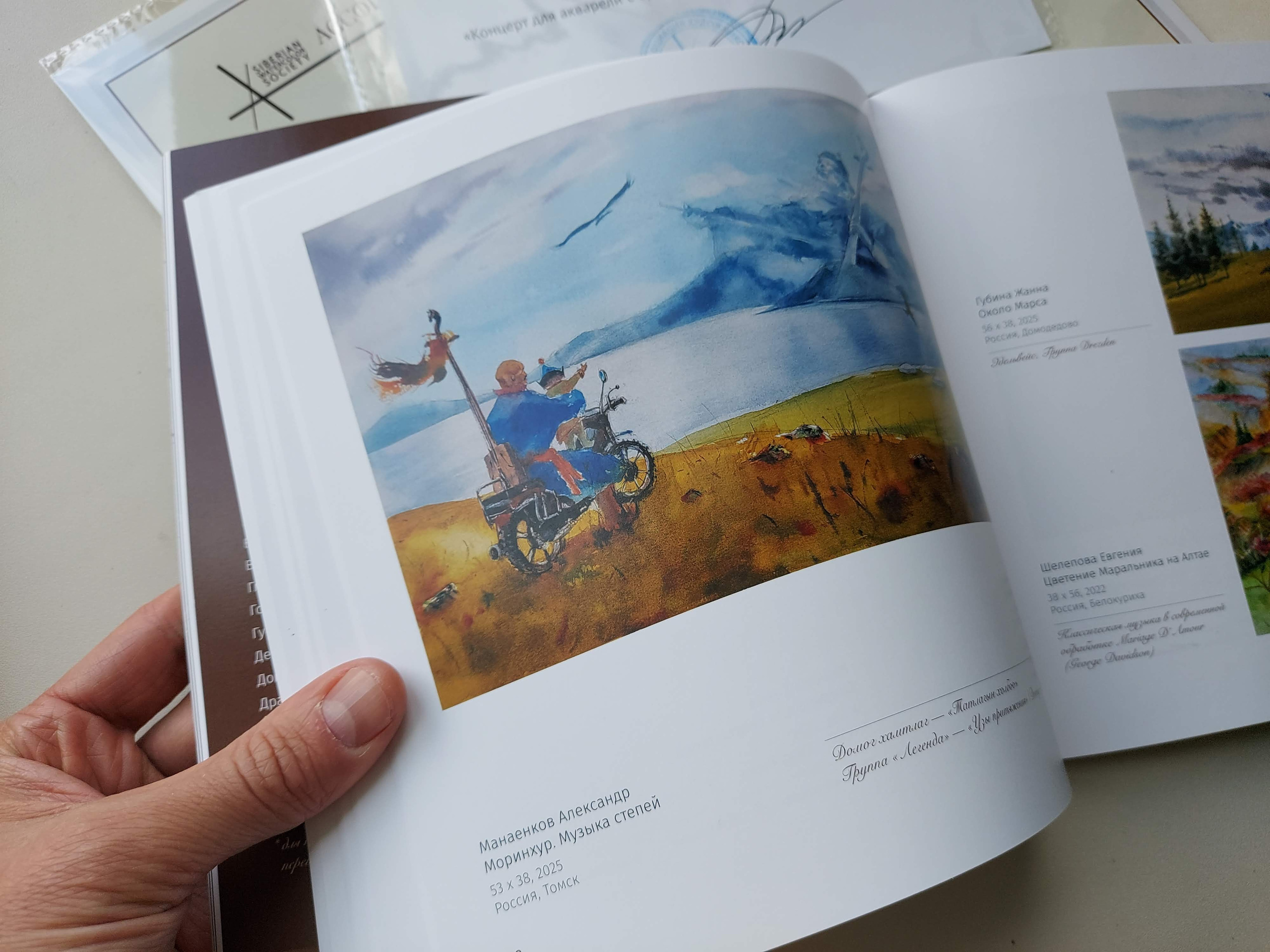 Exhibitions. Alexander Manaenkov | Watercolor Artist from Siberia