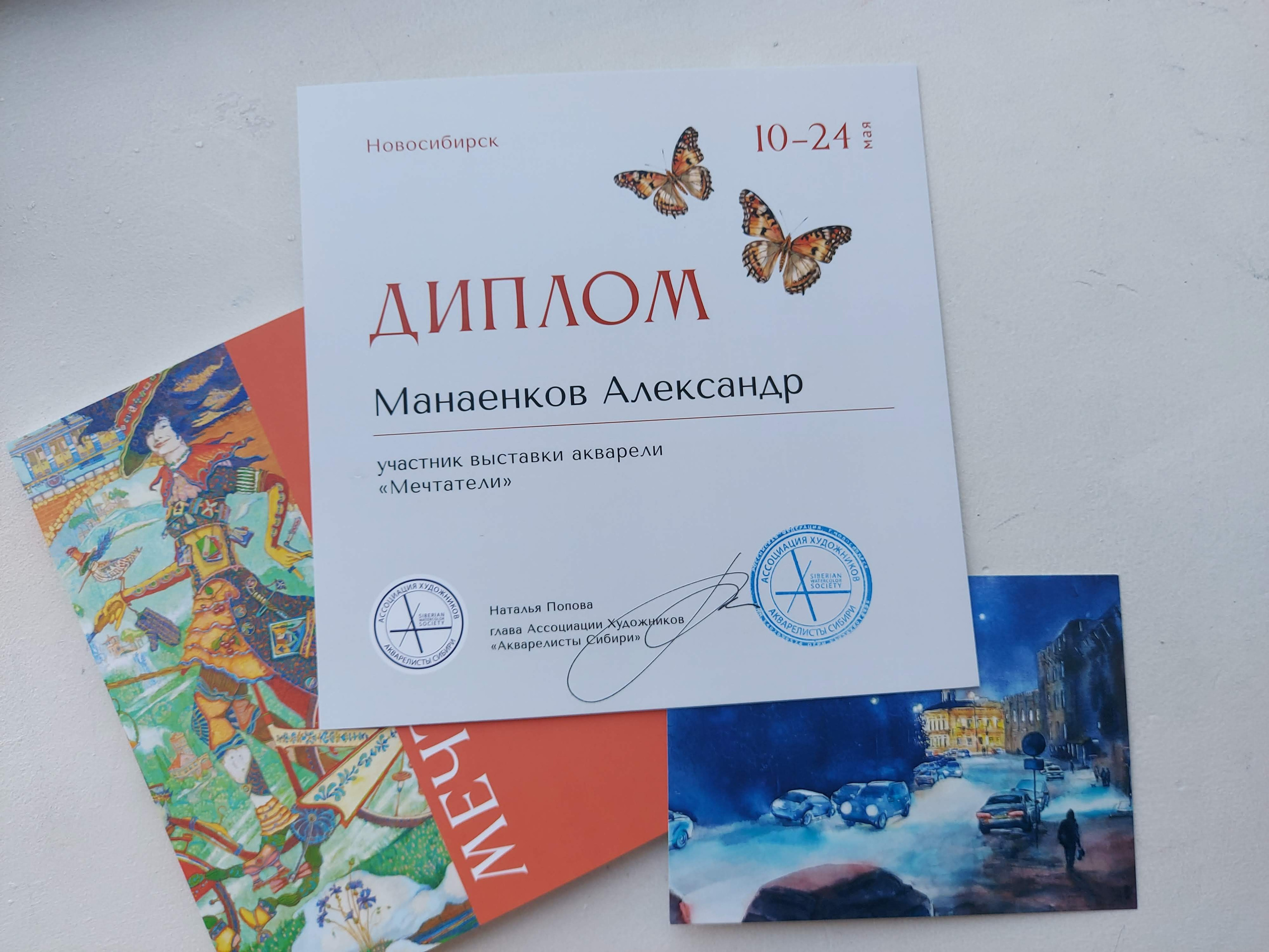展览会. Alexander Manaenkov | 来自西伯利亚水彩画家