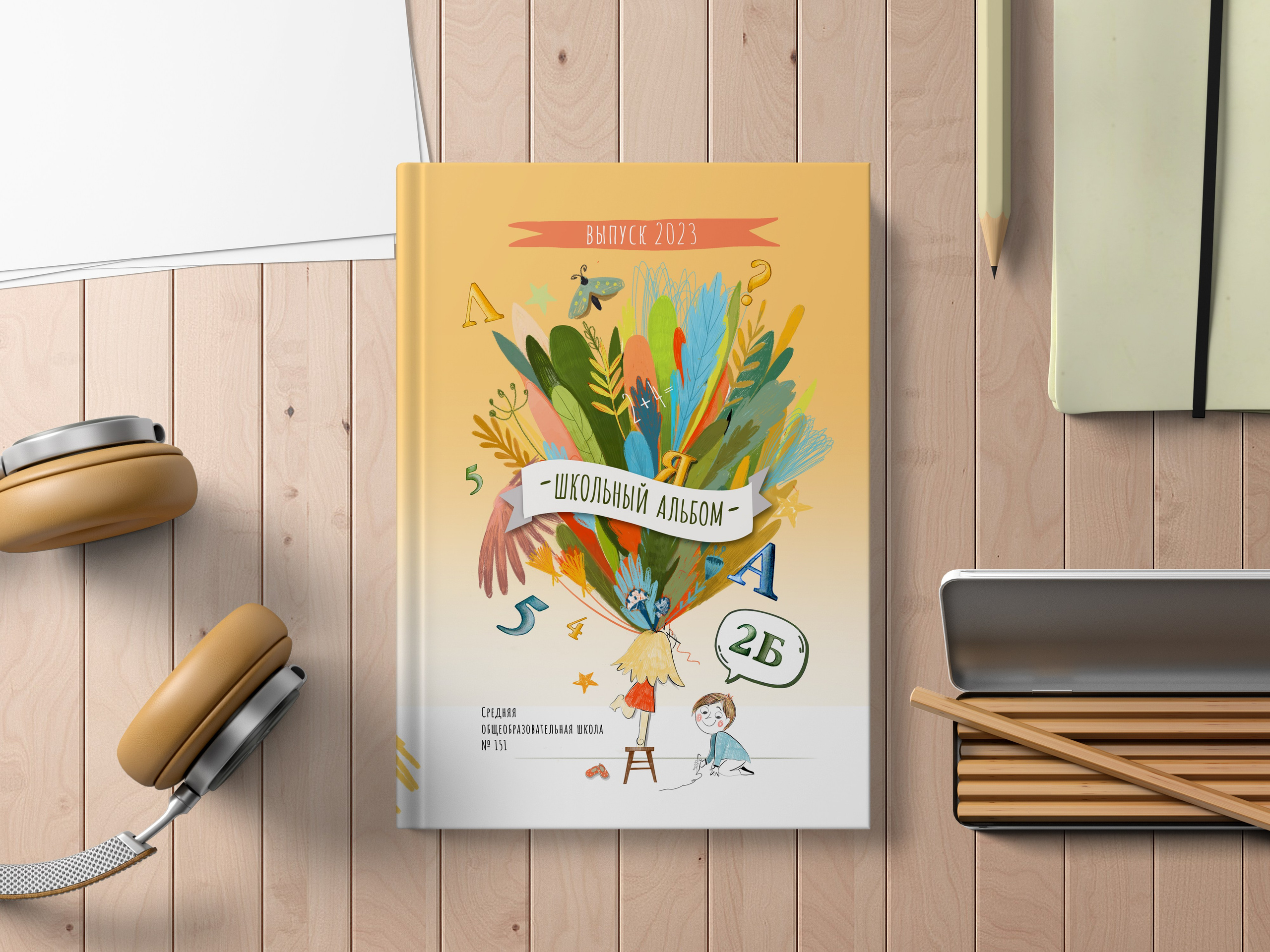 Начальная школа. Выпускные альбомы | Фотограф новорожденных в Омске Софья Стафеева