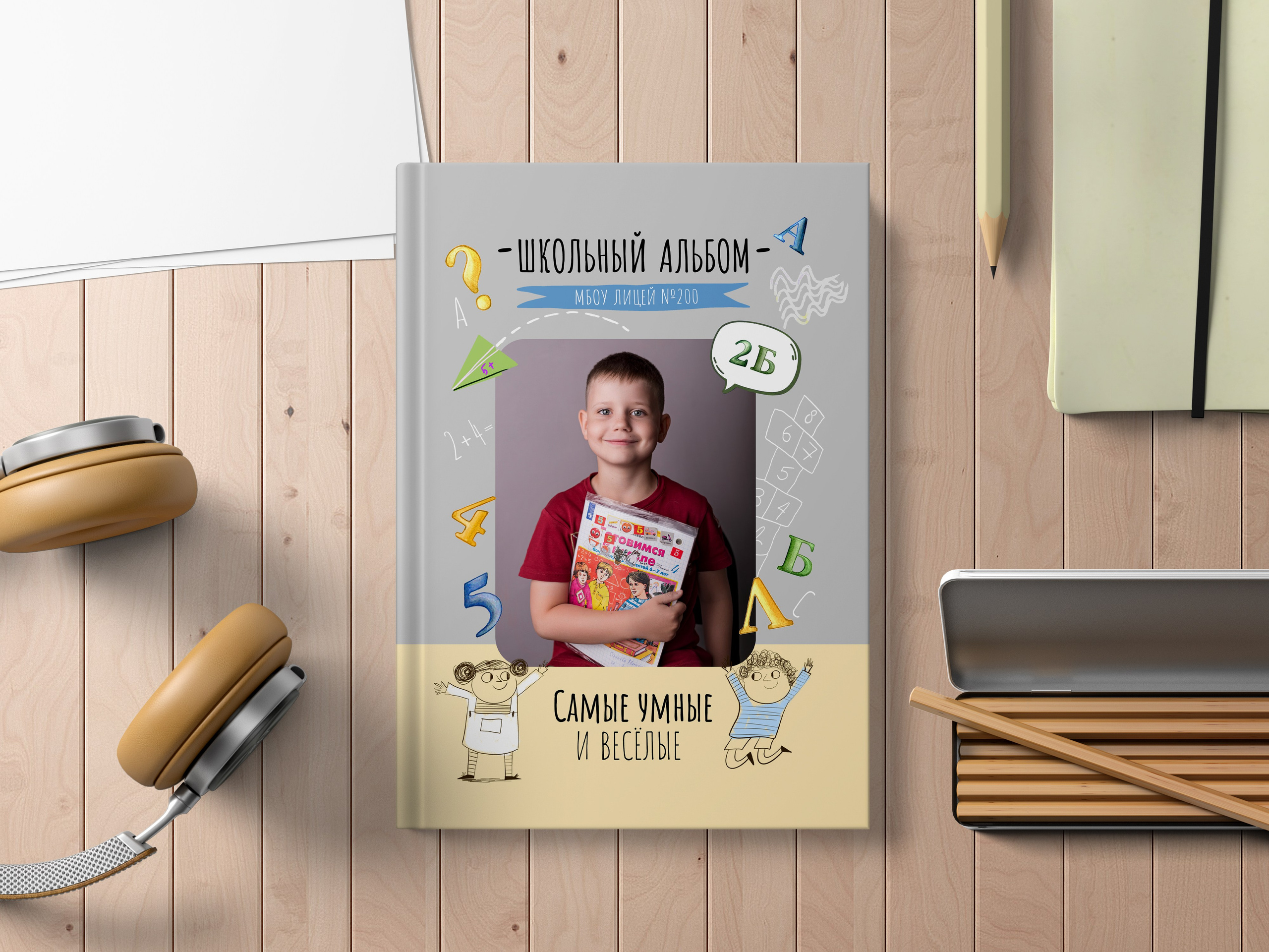 Начальная школа. Выпускные альбомы | Фотограф новорожденных в Омске Софья Стафеева