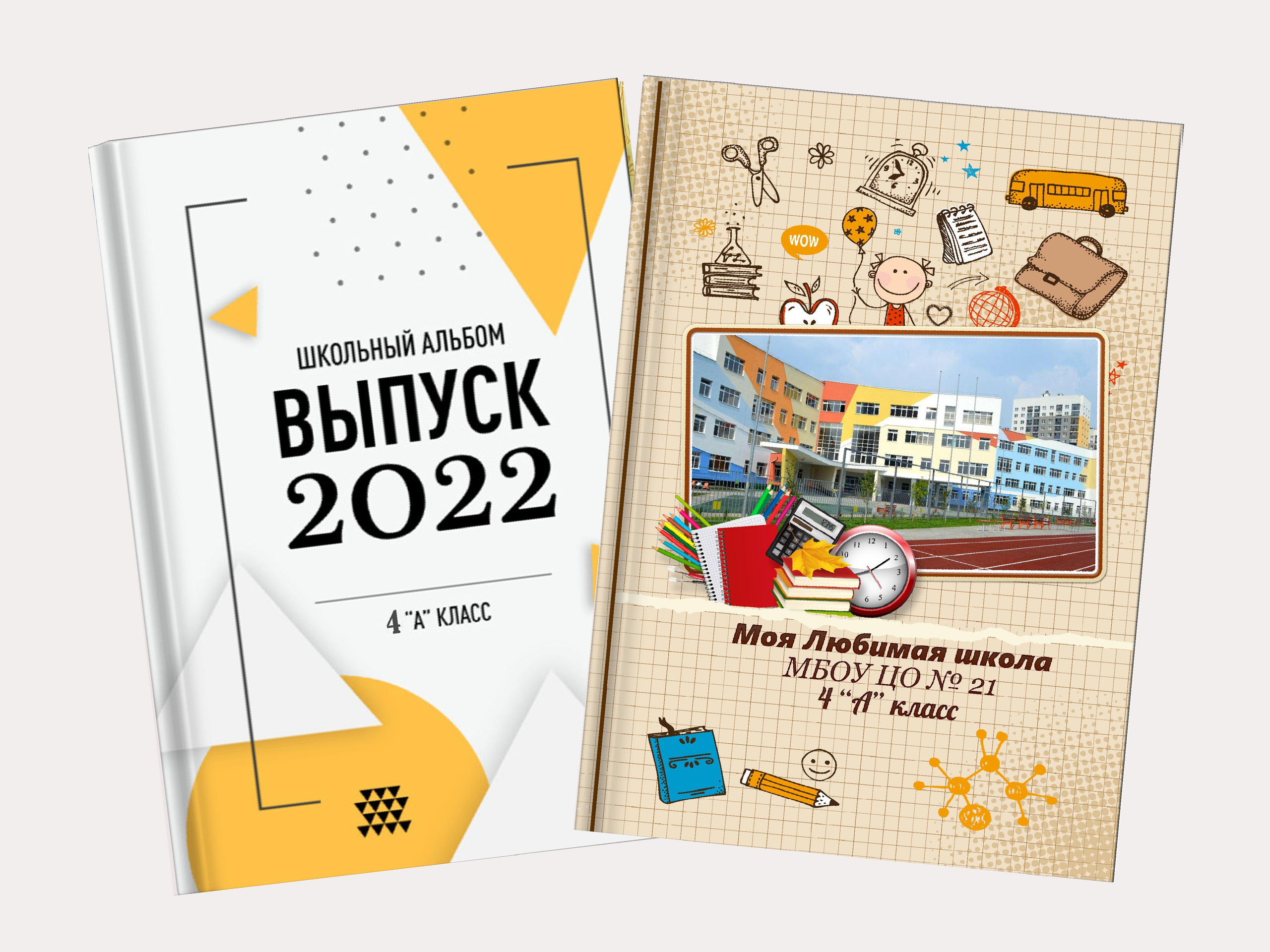 выпускные альбомы для 4 класса