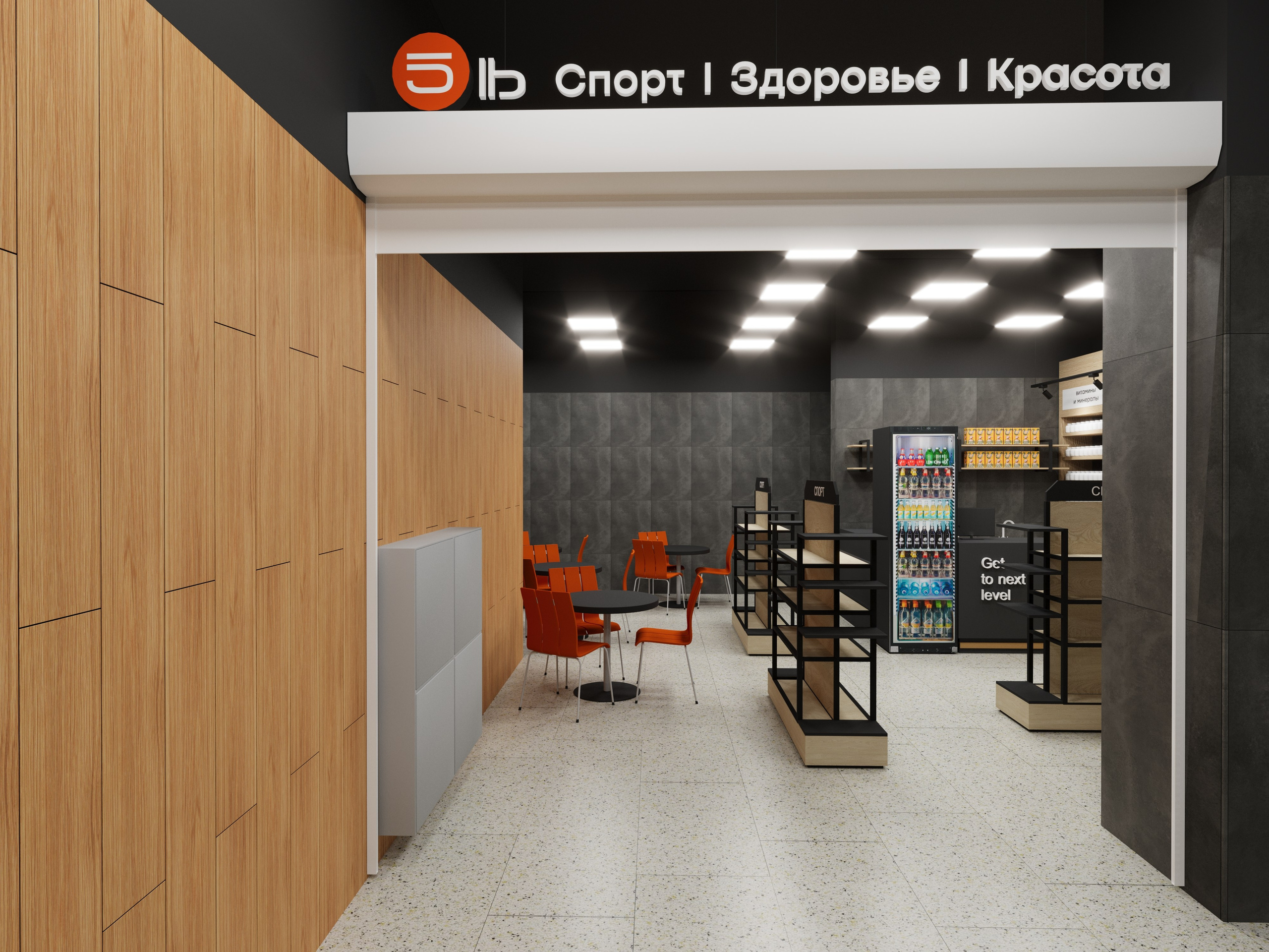 3D-визуализация магазина спортивного питания с зоной кафе и островными стеллажами — Красноярск| Портфолио