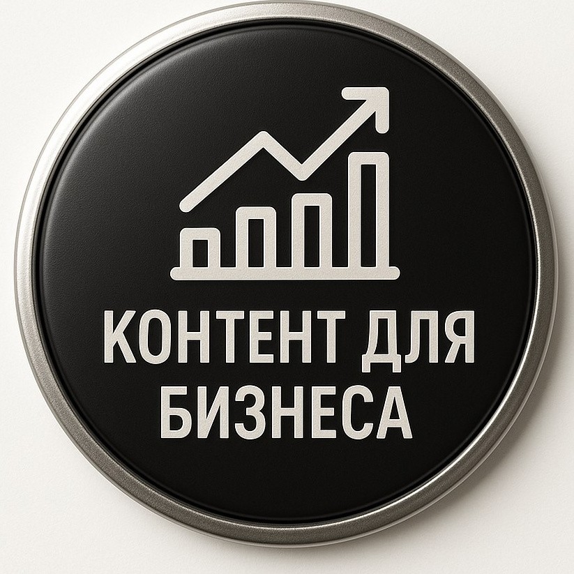 кнопка контент для бизнеса фотограф Руслан
