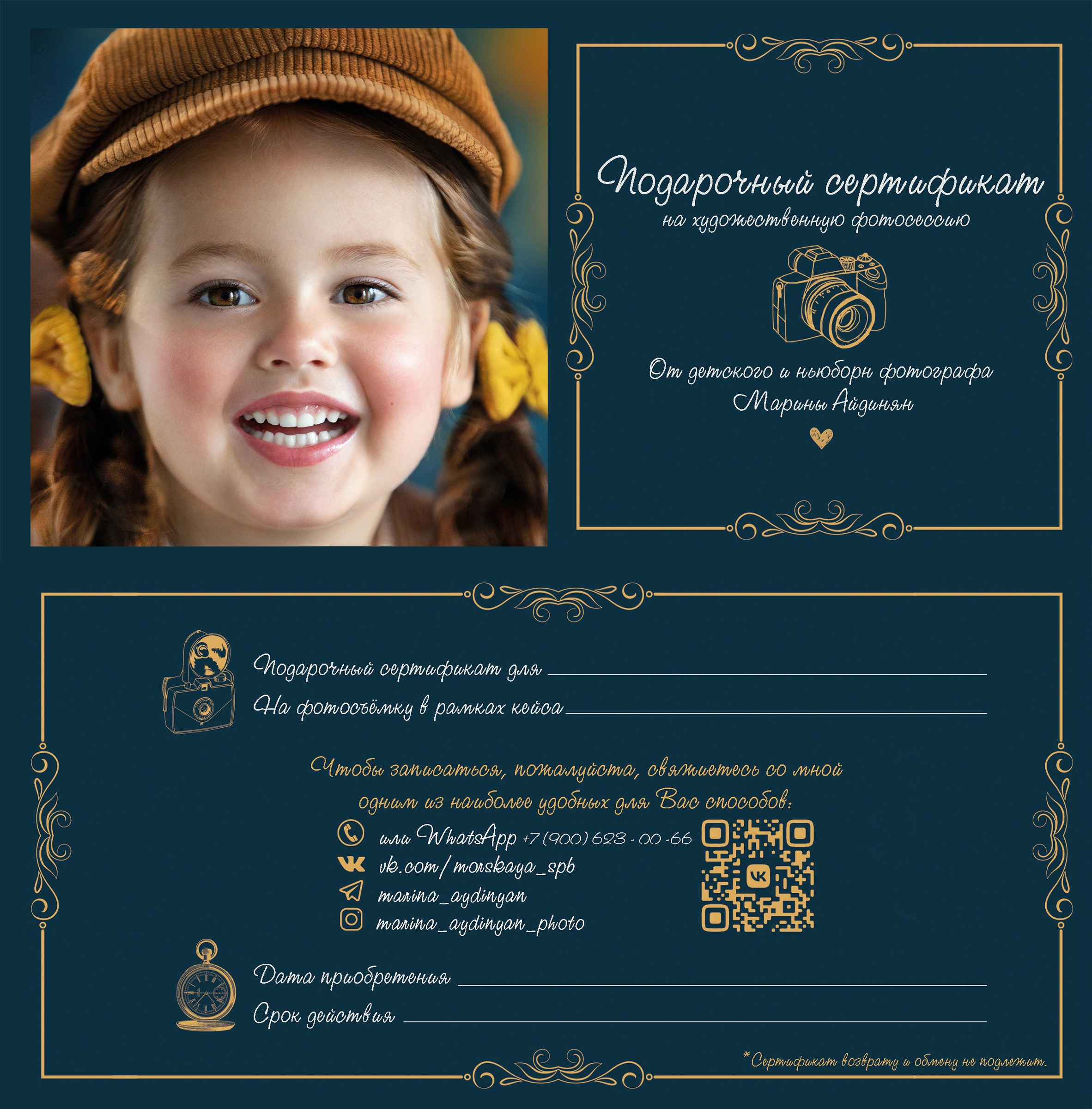 Подарочный сертификат. Детский и ньюборн фотограф в Санкт-Петербурге Марина Айдинян