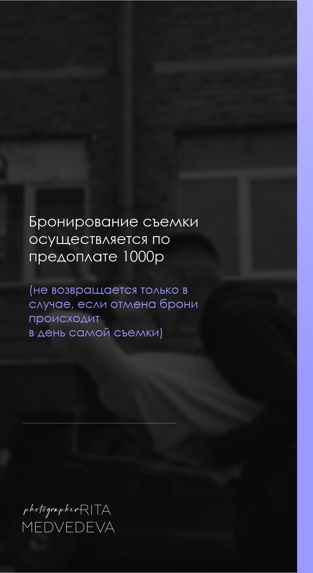 Цены. Фотограф Калининград Рита Медведева