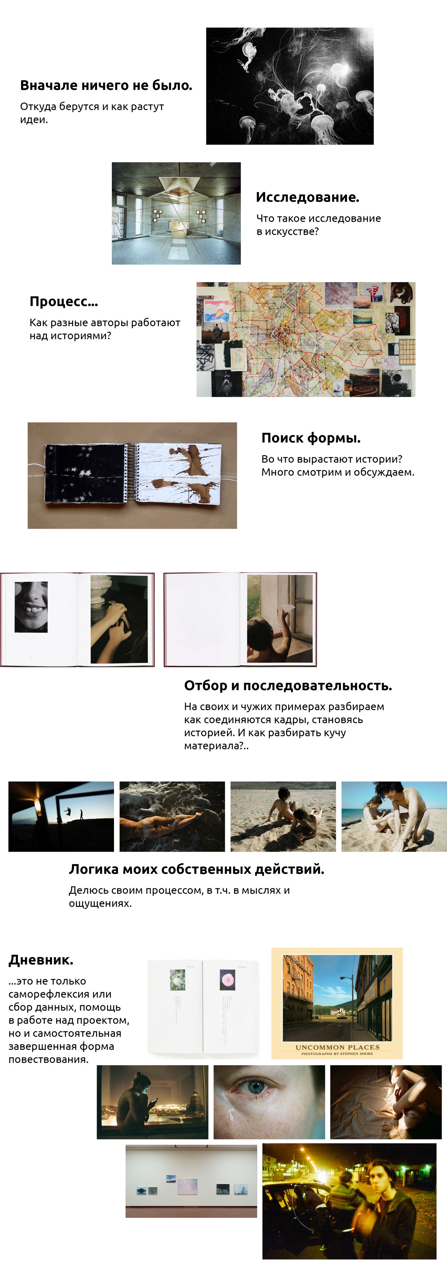 Понедельник 4. Поиск формы (повествования). …