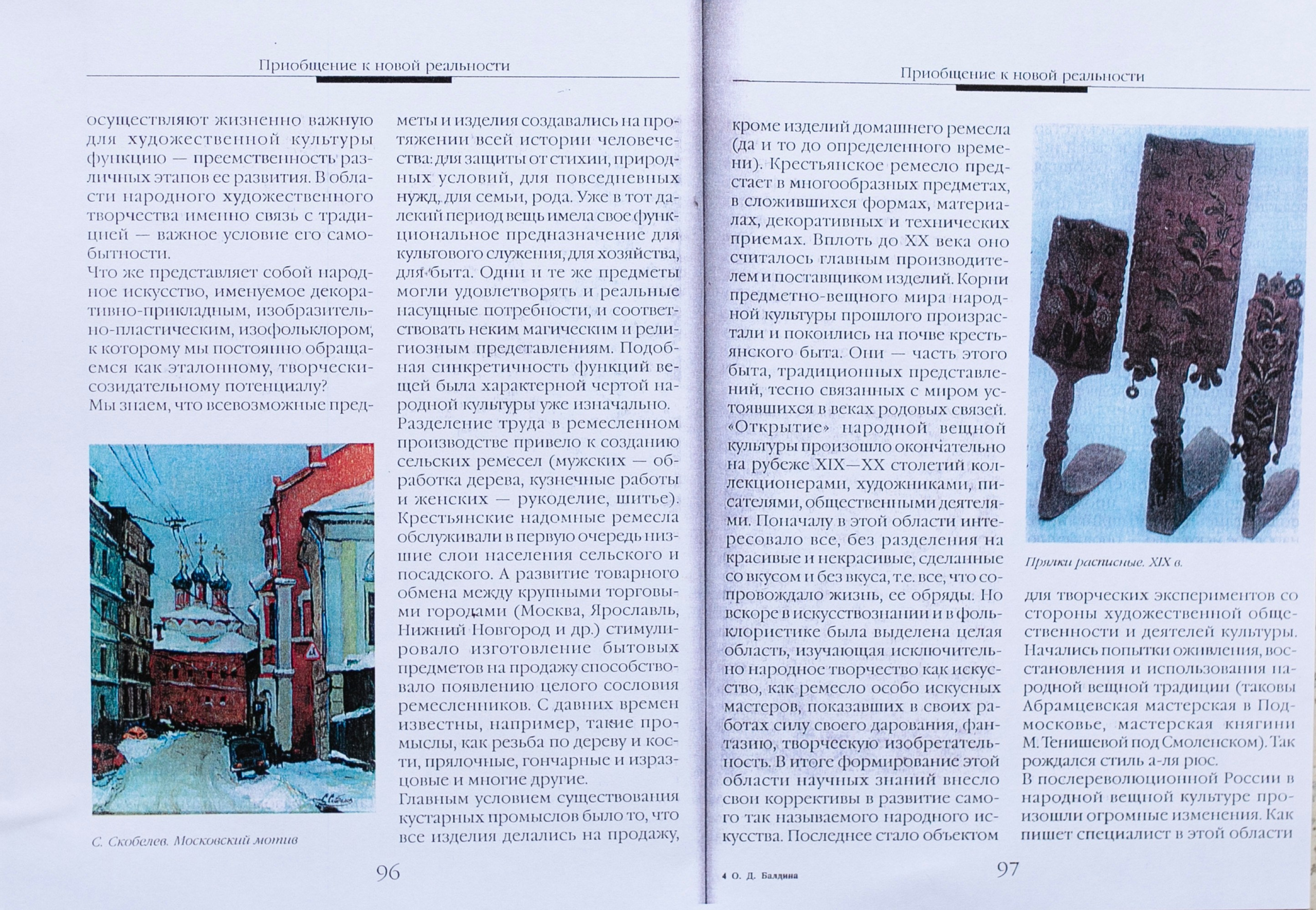 Журналы и книги. Картины маслом Станислава Скобелева — авторская галерея, Москва