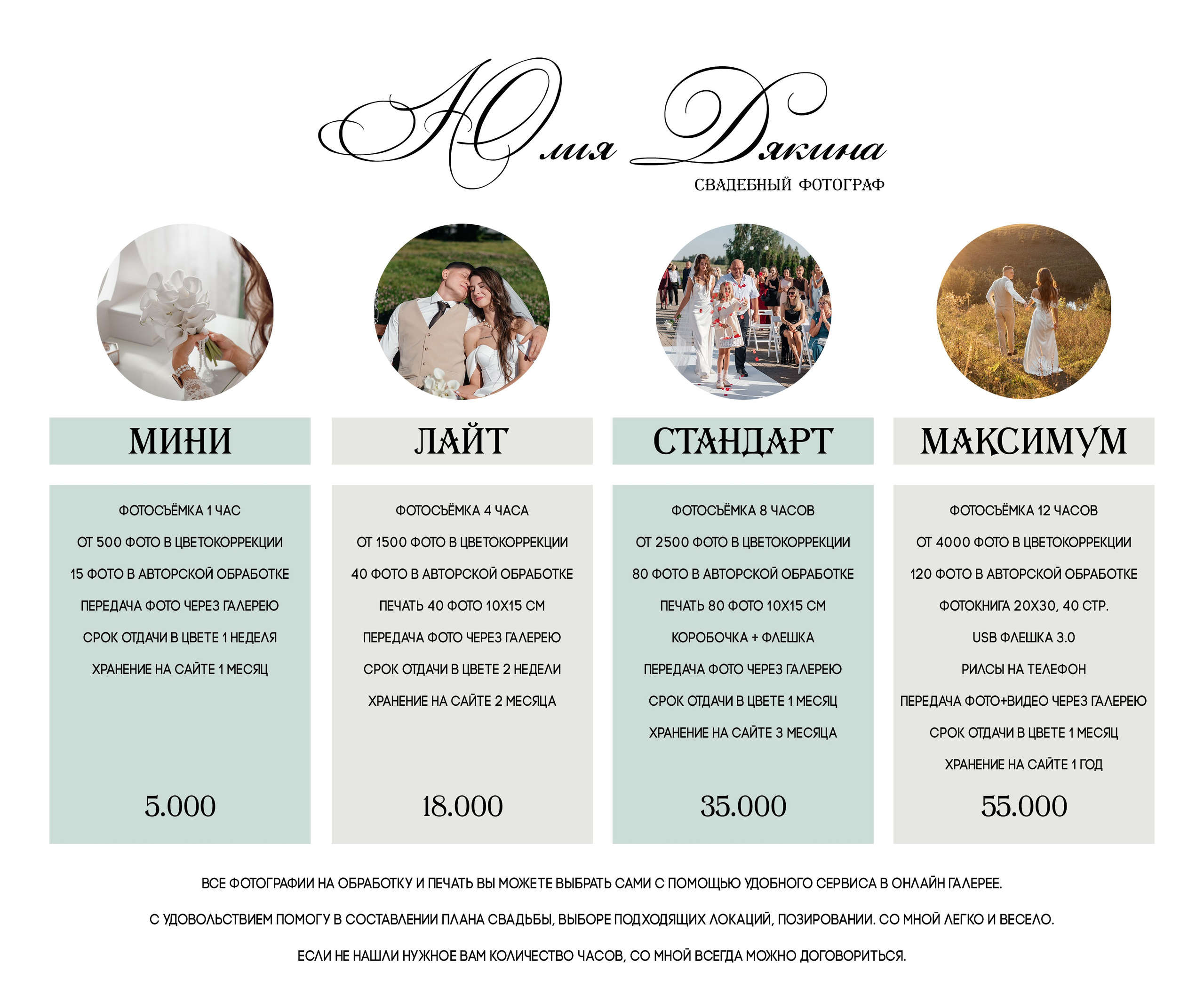 Услуги. Семейный и свадебный фотограф в Ельце Юлия Дякина