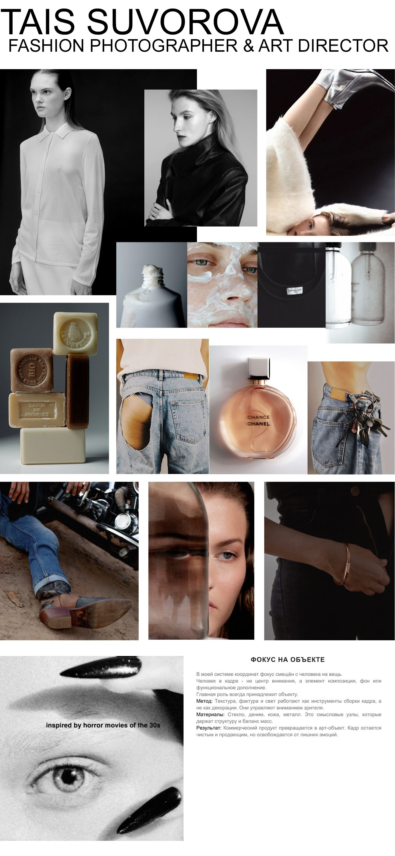 Таис Суворова — Арт-директор, Fashion & Still Life фотограф. Кампейны и High-End ретушь. Москва