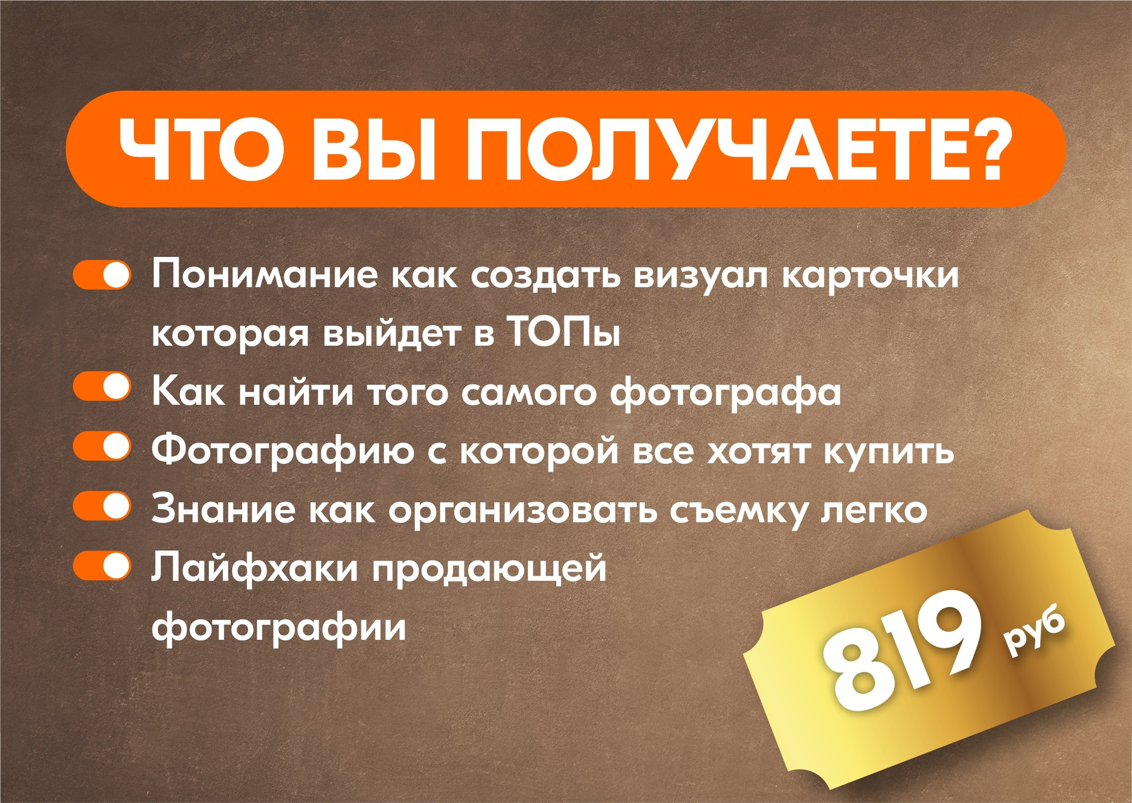 Золотая карточка товара на маркетплейсе. Урок который приносит доход