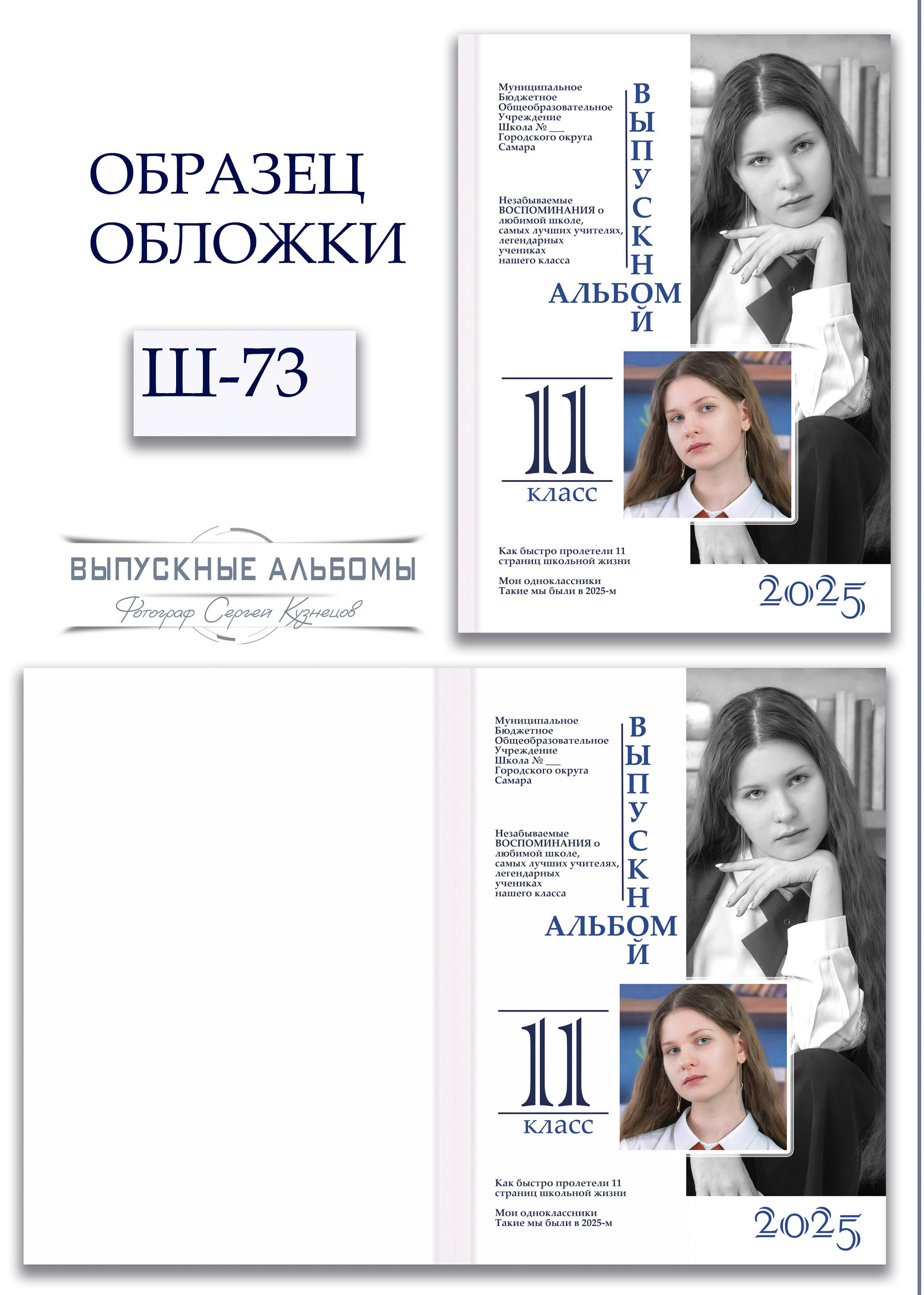 Обложка Ш-73