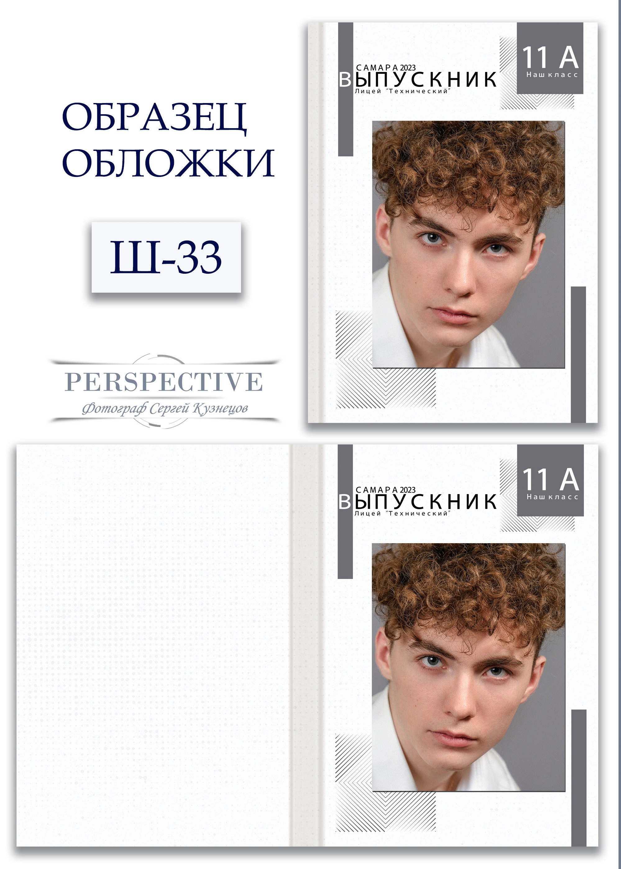 Обложка Ш-33